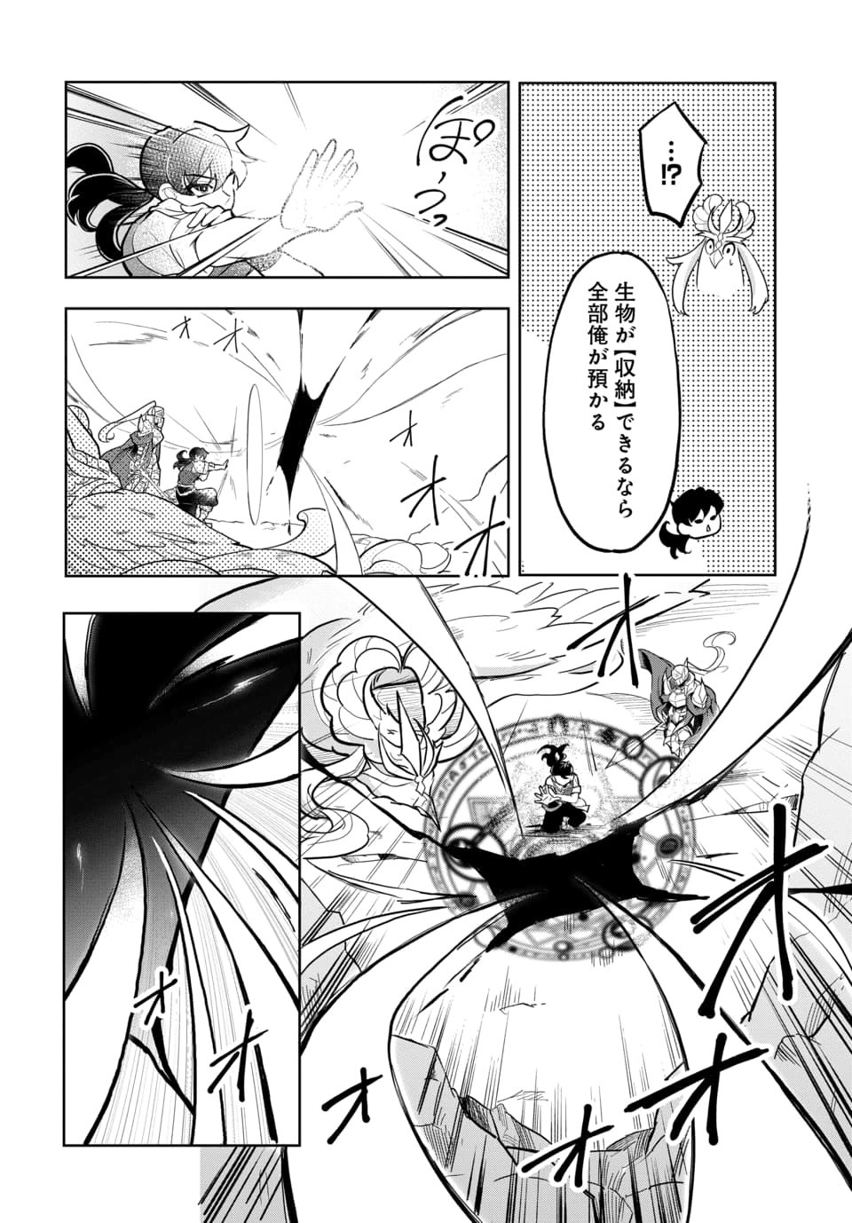 Tsuihou Nimotsumochi no Gyakuten Musou - Chapter 5.2 - Page 3