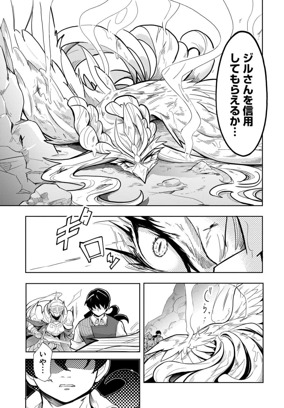 Tsuihou Nimotsumochi no Gyakuten Musou - Chapter 5.2 - Page 6