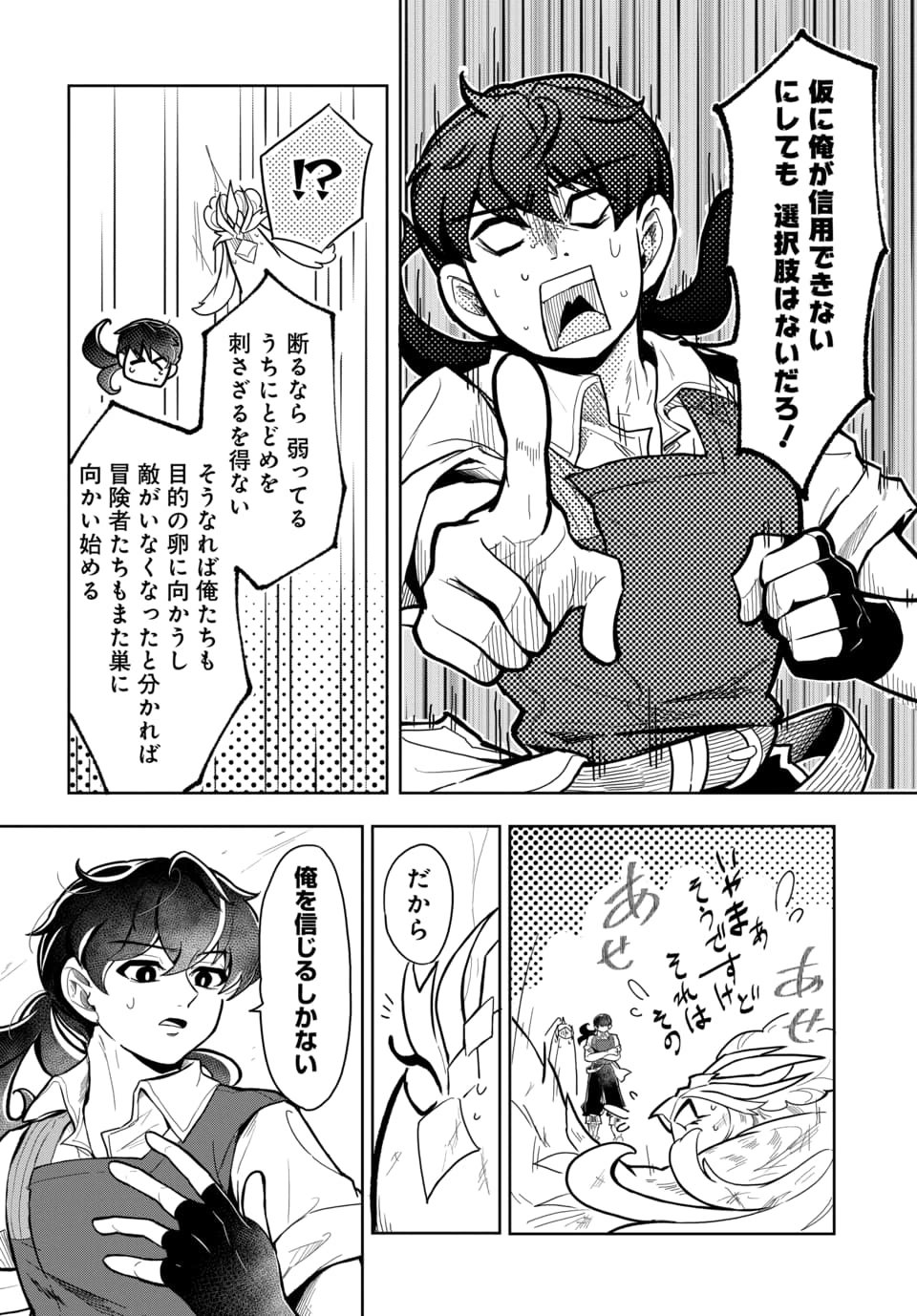 Tsuihou Nimotsumochi no Gyakuten Musou - Chapter 5.2 - Page 7