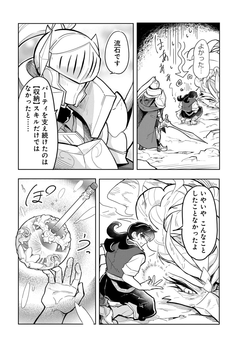 Tsuihou Nimotsumochi no Gyakuten Musou - Chapter 5.2 - Page 9