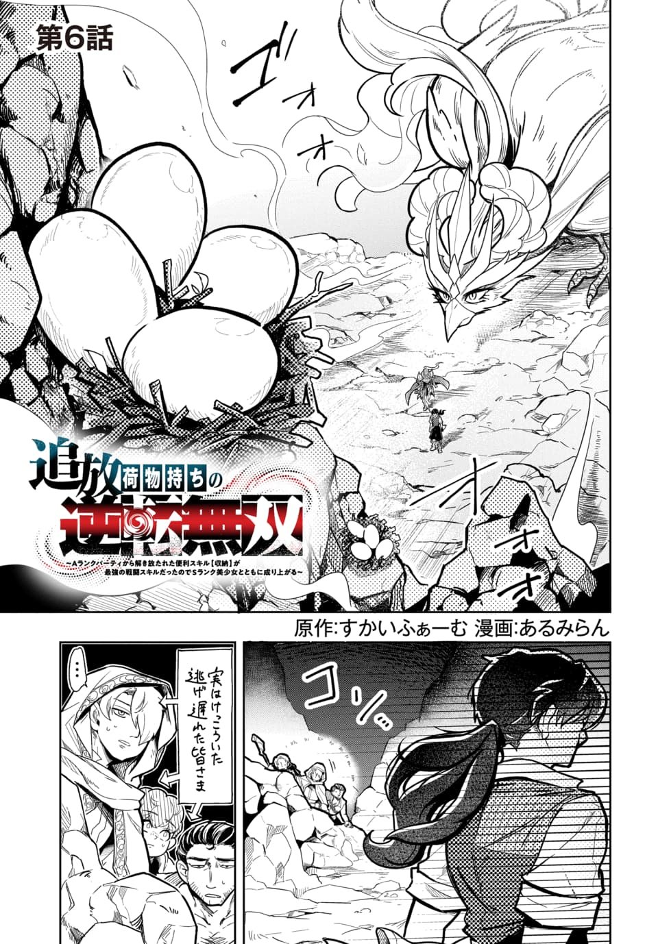 Tsuihou Nimotsumochi no Gyakuten Musou - Chapter 6.1 - Page 1