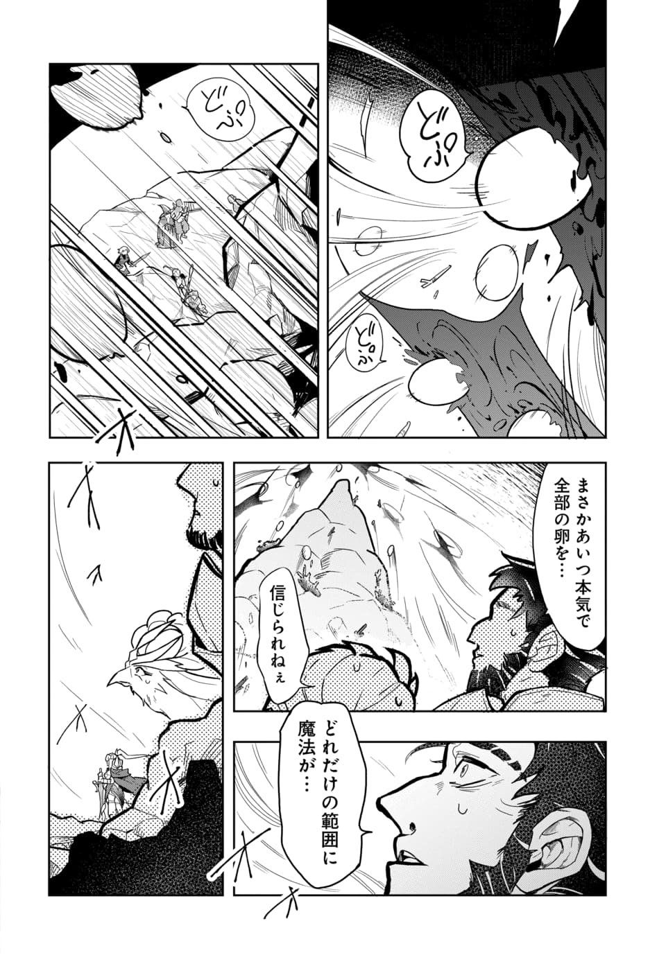 Tsuihou Nimotsumochi no Gyakuten Musou - Chapter 6.1 - Page 12
