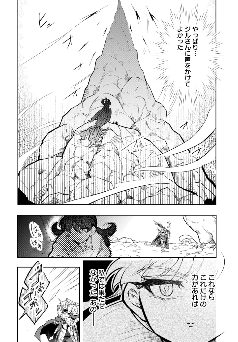 Tsuihou Nimotsumochi no Gyakuten Musou - Chapter 6.1 - Page 14