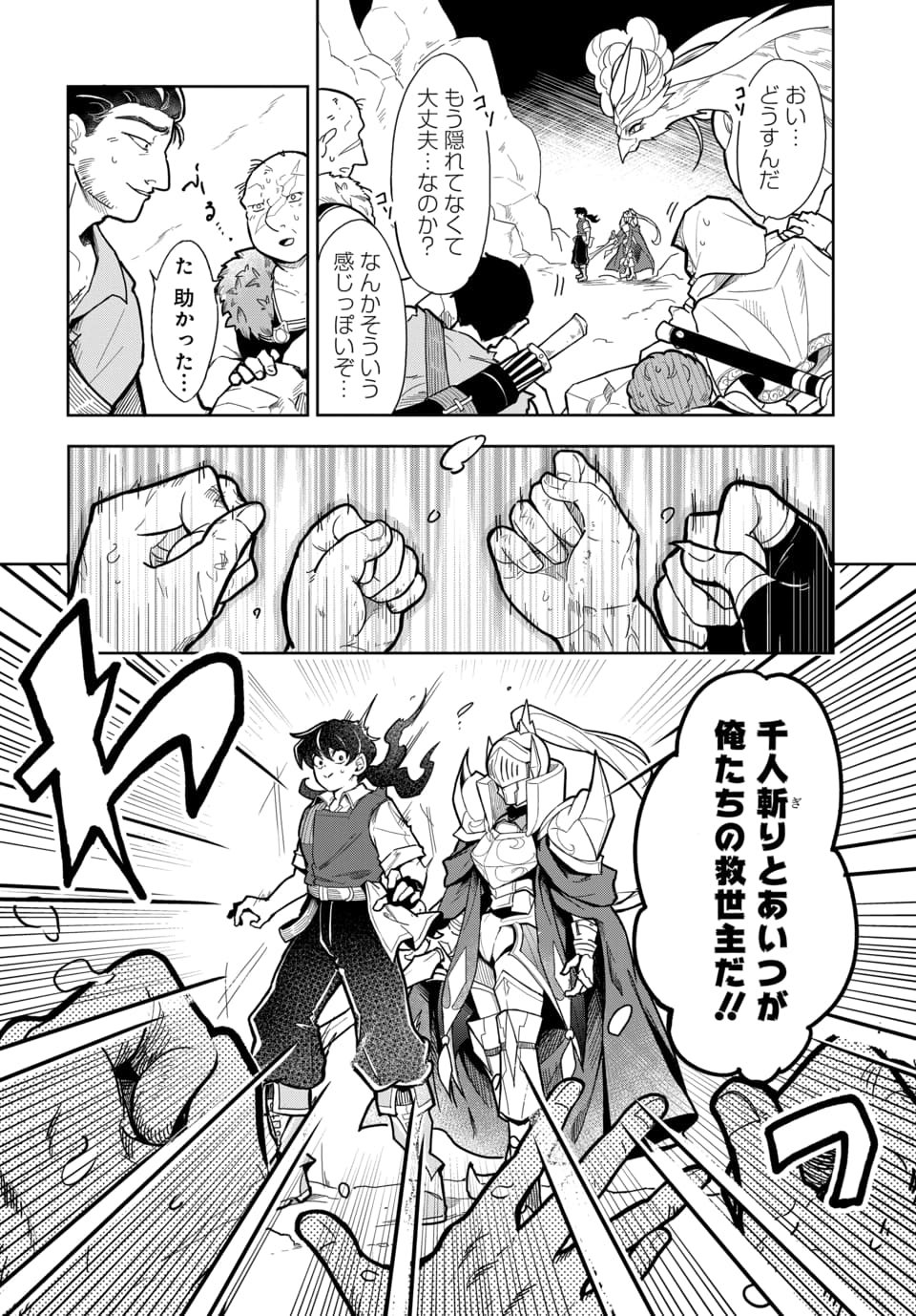 Tsuihou Nimotsumochi no Gyakuten Musou - Chapter 6.1 - Page 2