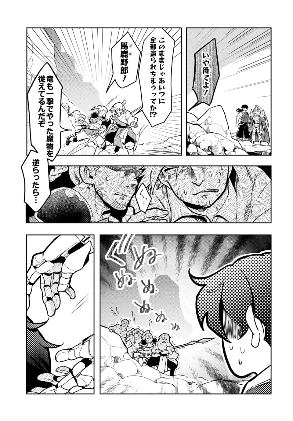 Tsuihou Nimotsumochi no Gyakuten Musou - Chapter 6.1 - Page 3