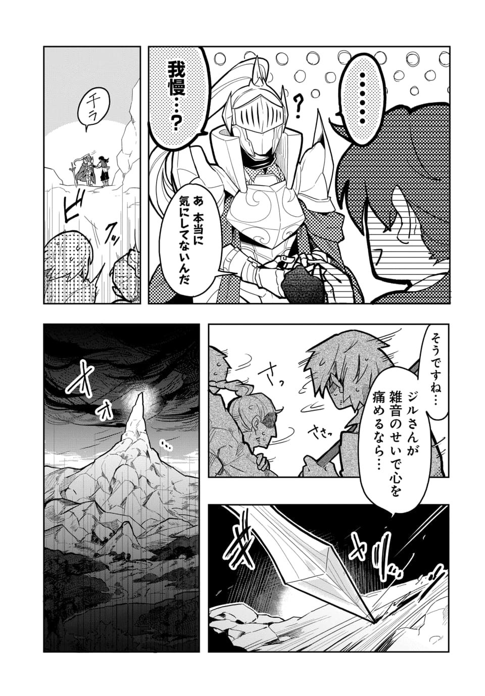 Tsuihou Nimotsumochi no Gyakuten Musou - Chapter 6.1 - Page 5