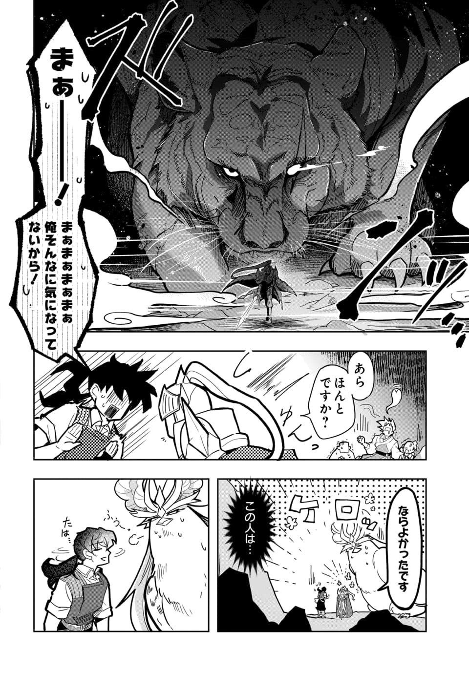 Tsuihou Nimotsumochi no Gyakuten Musou - Chapter 6.1 - Page 6