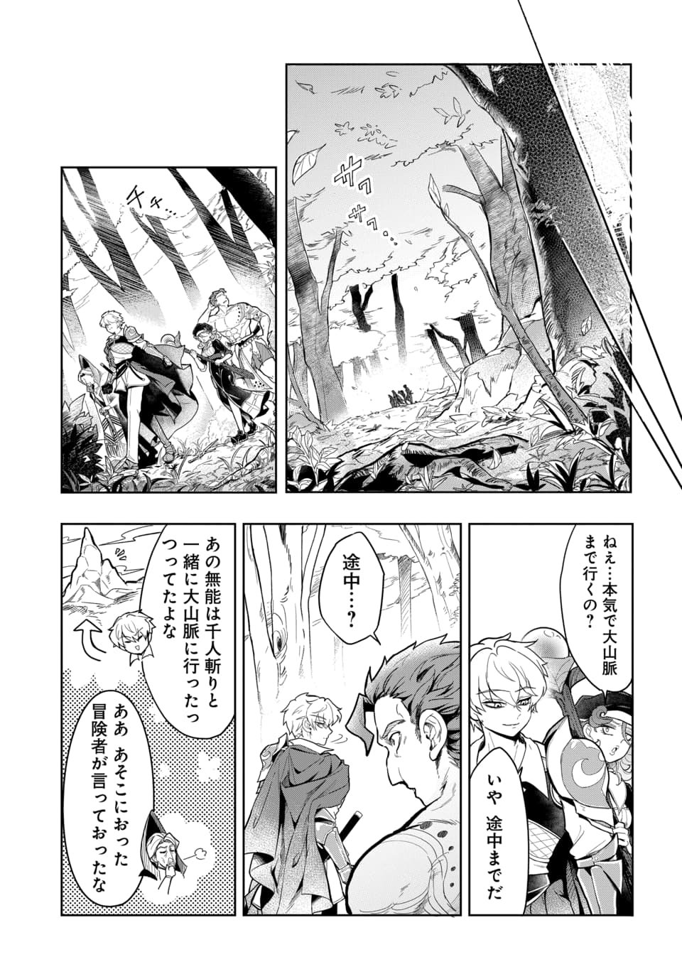 Tsuihou Nimotsumochi no Gyakuten Musou - Chapter 6.2 - Page 12