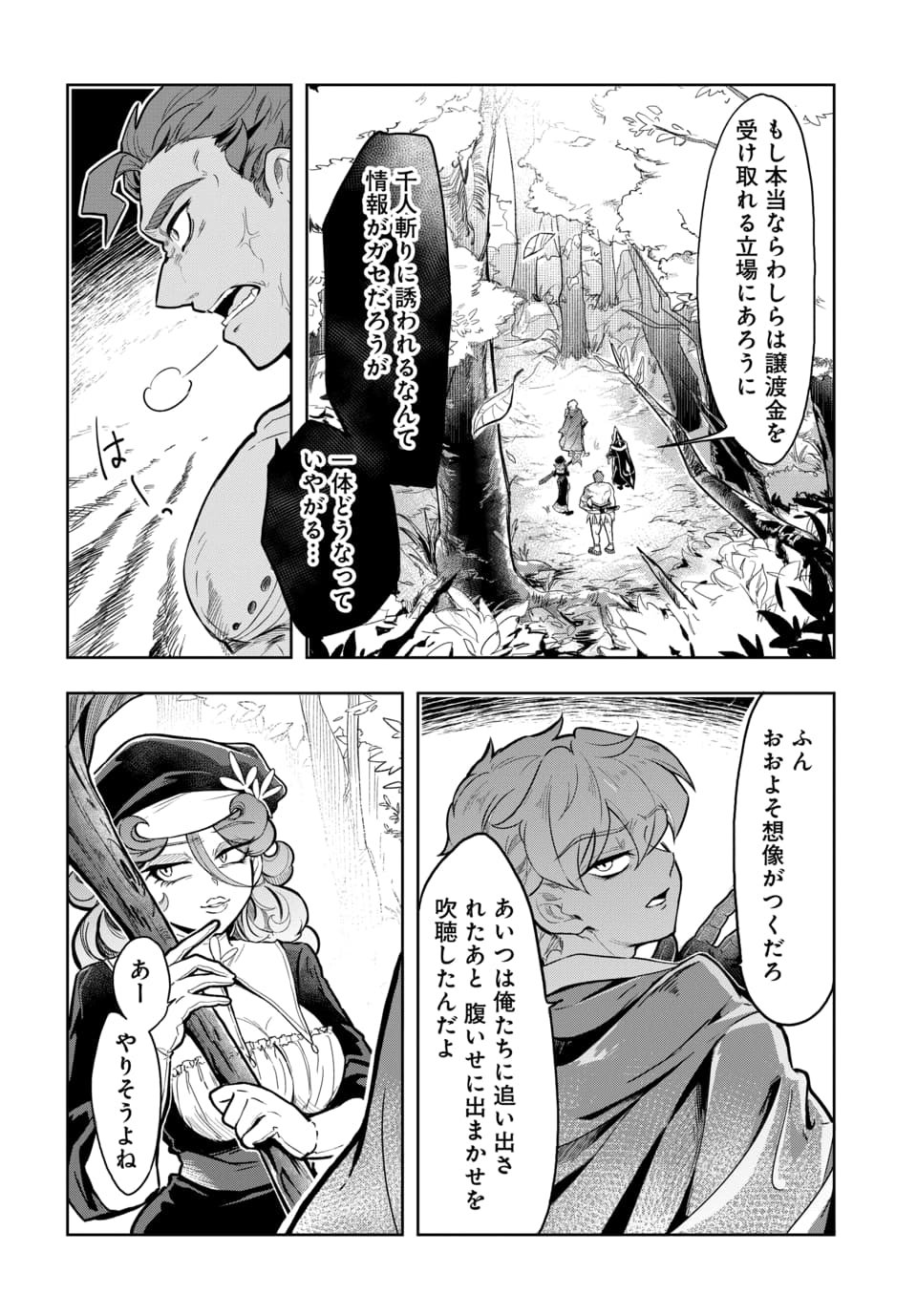 Tsuihou Nimotsumochi no Gyakuten Musou - Chapter 6.2 - Page 13