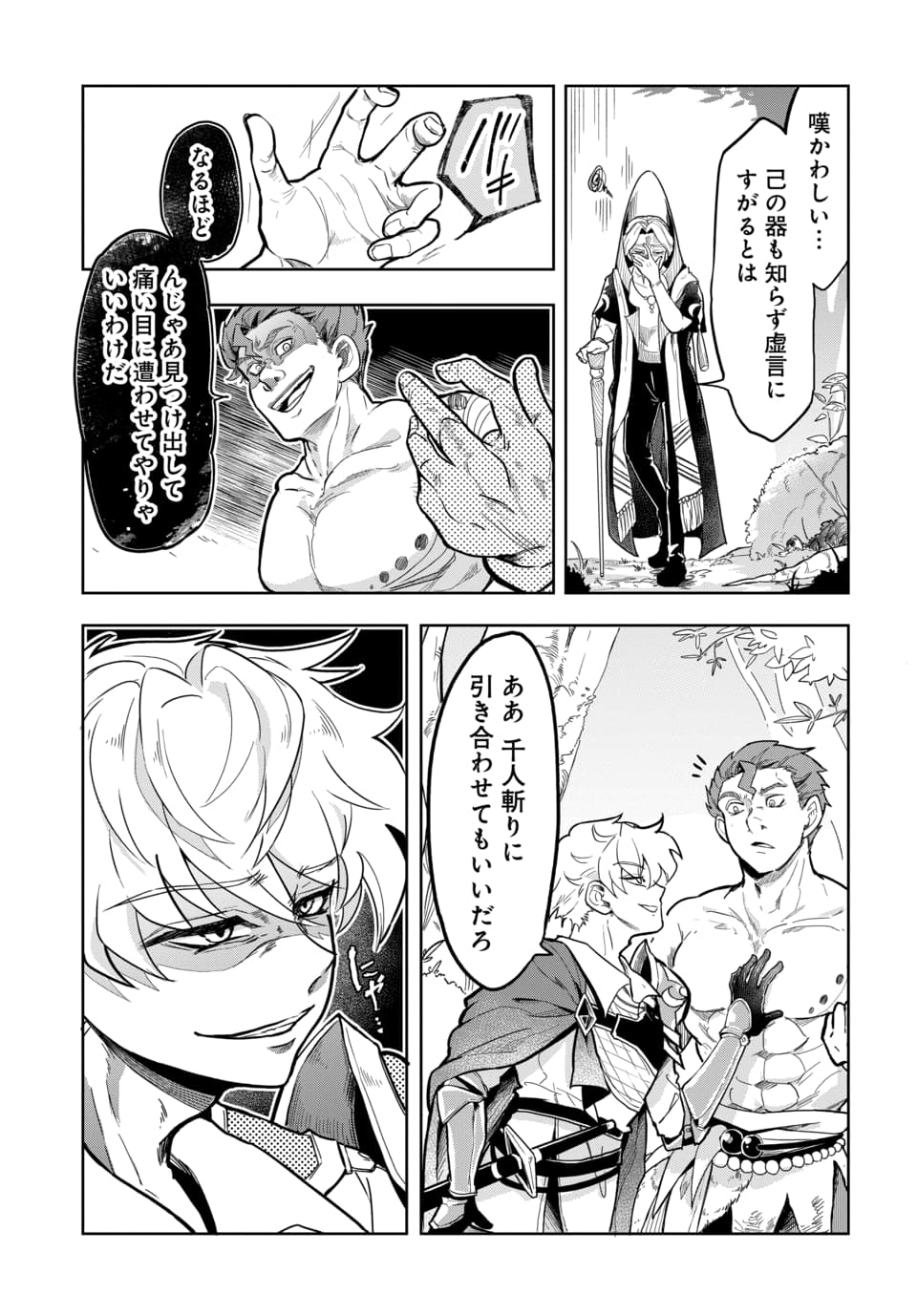 Tsuihou Nimotsumochi no Gyakuten Musou - Chapter 6.2 - Page 14