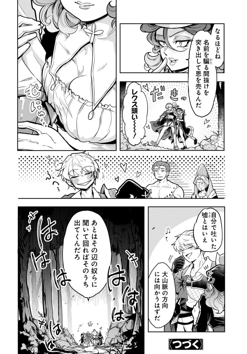 Tsuihou Nimotsumochi no Gyakuten Musou - Chapter 6.2 - Page 15