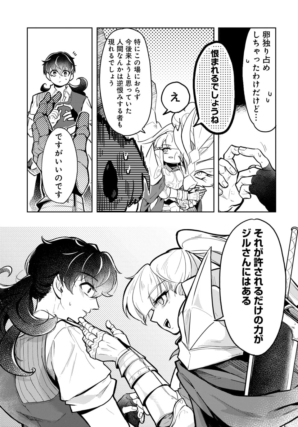 Tsuihou Nimotsumochi no Gyakuten Musou - Chapter 6.2 - Page 4