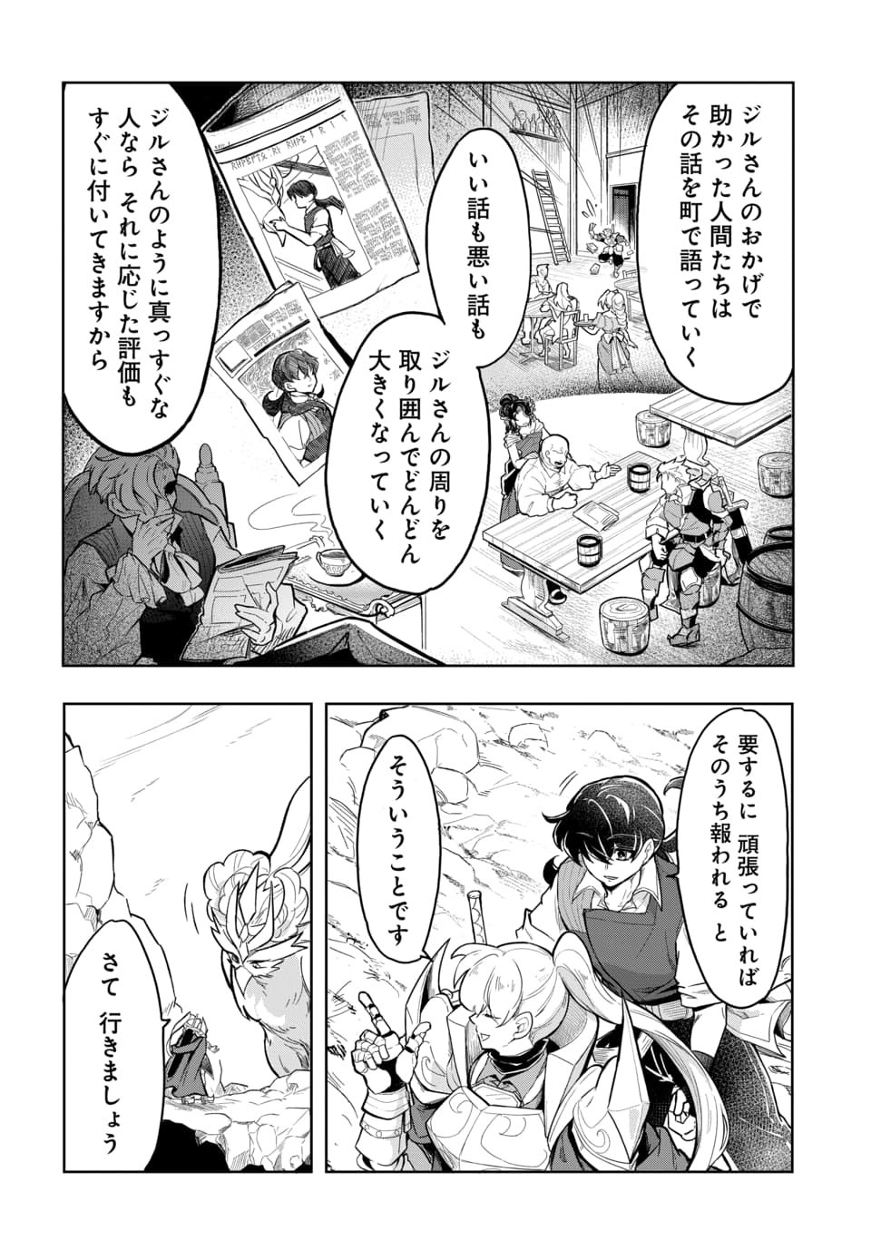Tsuihou Nimotsumochi no Gyakuten Musou - Chapter 6.2 - Page 7