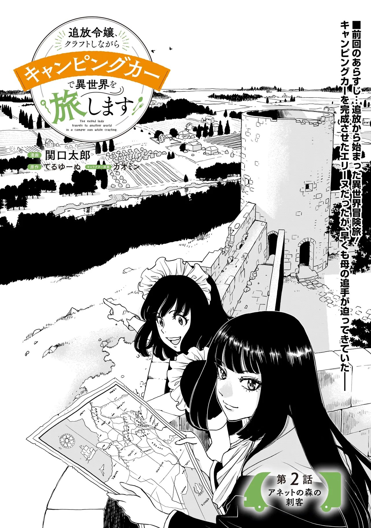 Tsuihou Reijou, Craft Shinagara Camping Car de Isekai wo Tabi shimasu - Chapter 2.1 - Page 1