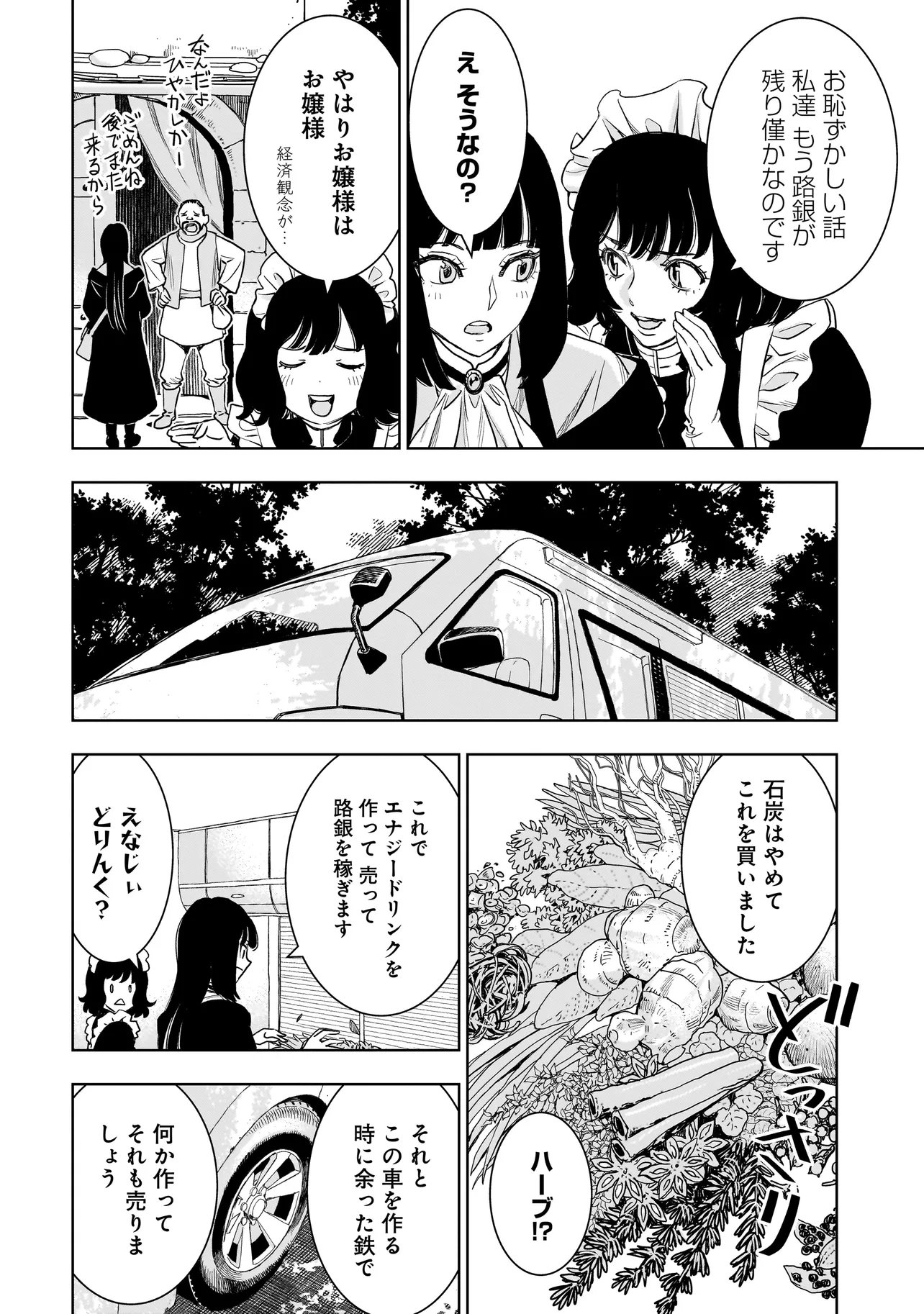 Tsuihou Reijou, Craft Shinagara Camping Car de Isekai wo Tabi shimasu - Chapter 2.1 - Page 10