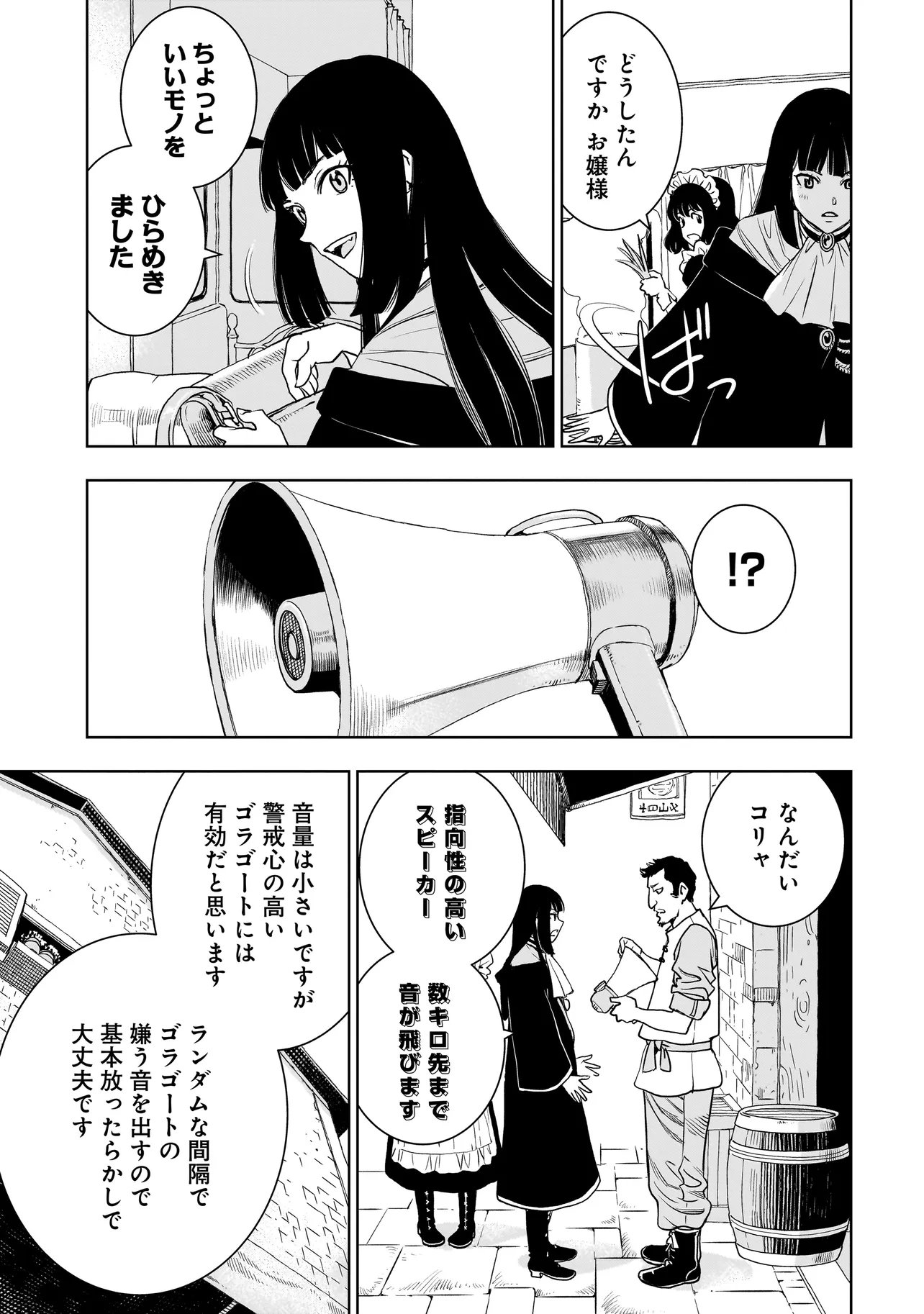 Tsuihou Reijou, Craft Shinagara Camping Car de Isekai wo Tabi shimasu - Chapter 2.1 - Page 13