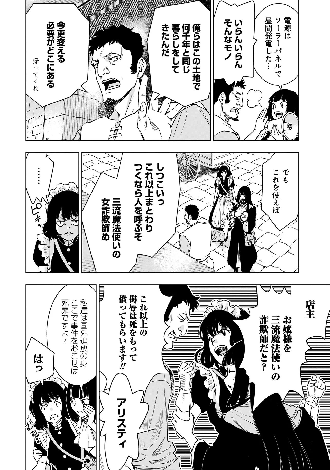 Tsuihou Reijou, Craft Shinagara Camping Car de Isekai wo Tabi shimasu - Chapter 2.1 - Page 14