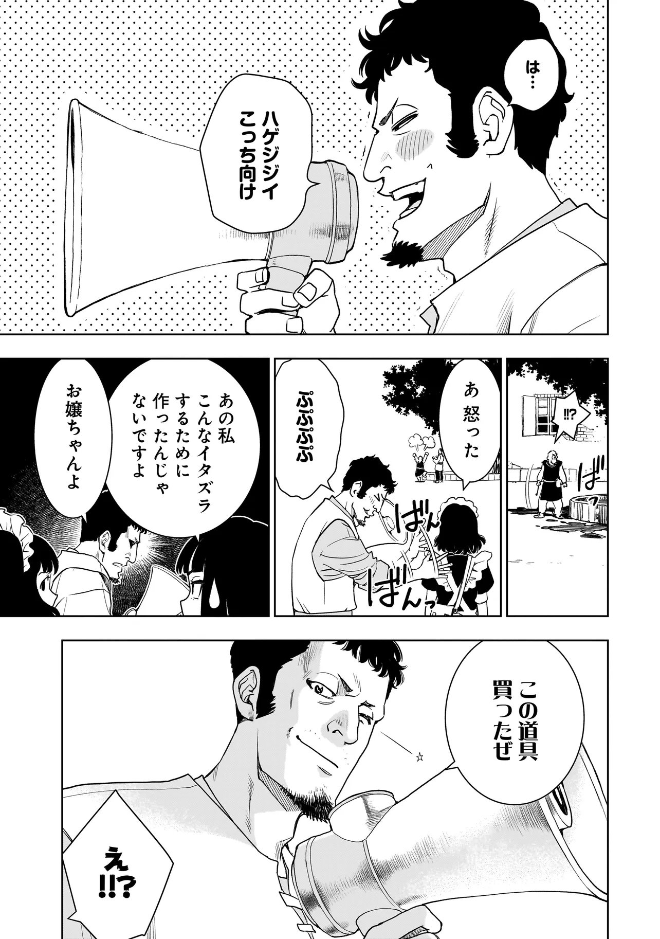 Tsuihou Reijou, Craft Shinagara Camping Car de Isekai wo Tabi shimasu - Chapter 2.1 - Page 17