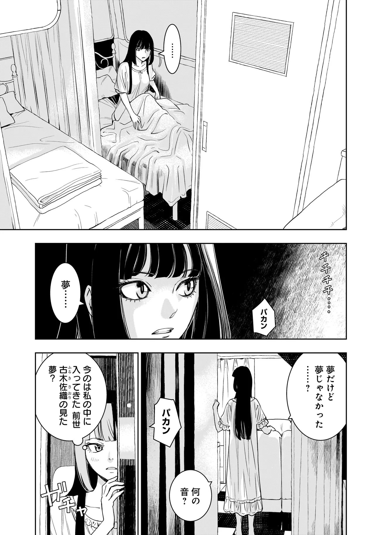 Tsuihou Reijou, Craft Shinagara Camping Car de Isekai wo Tabi shimasu - Chapter 2.1 - Page 3