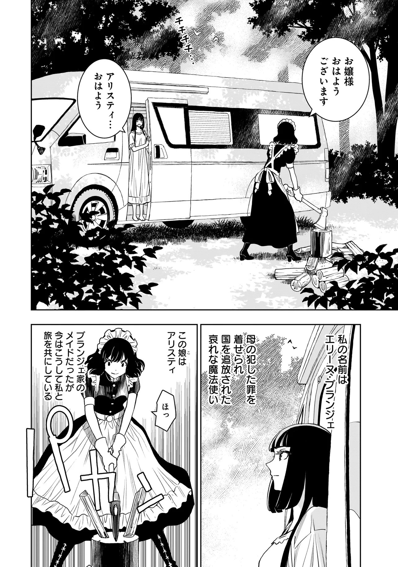 Tsuihou Reijou, Craft Shinagara Camping Car de Isekai wo Tabi shimasu - Chapter 2.1 - Page 4