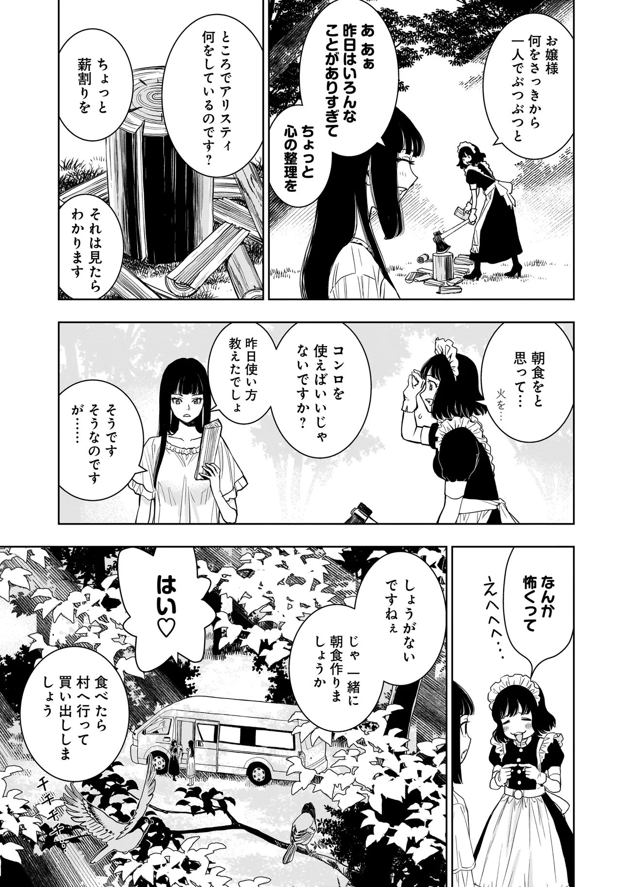 Tsuihou Reijou, Craft Shinagara Camping Car de Isekai wo Tabi shimasu - Chapter 2.1 - Page 5