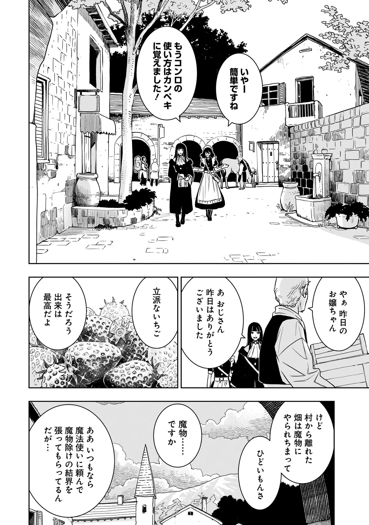 Tsuihou Reijou, Craft Shinagara Camping Car de Isekai wo Tabi shimasu - Chapter 2.1 - Page 6