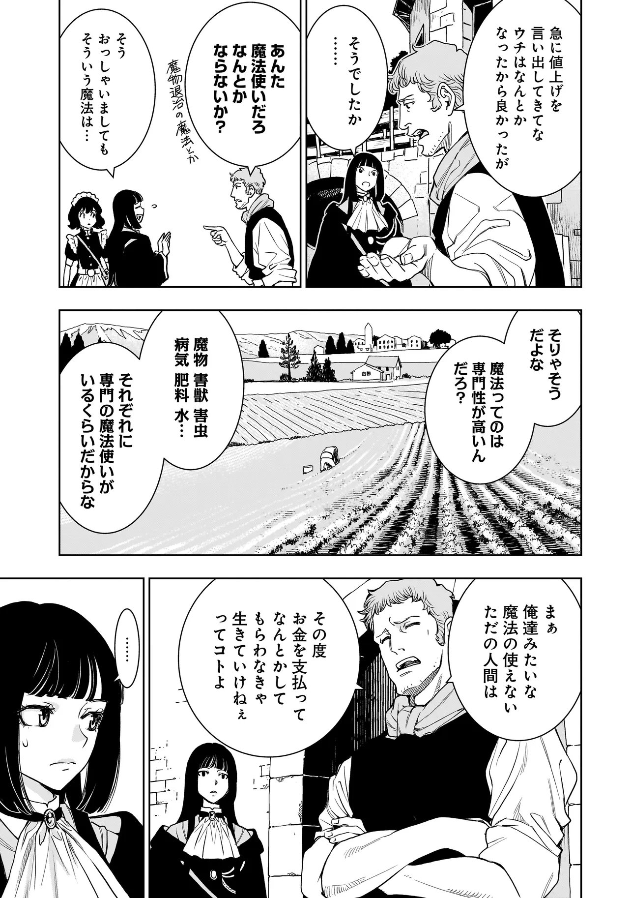 Tsuihou Reijou, Craft Shinagara Camping Car de Isekai wo Tabi shimasu - Chapter 2.1 - Page 7