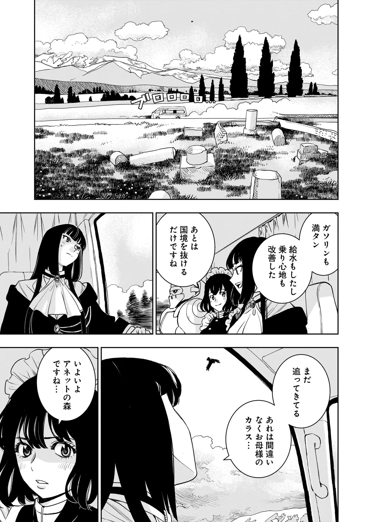Tsuihou Reijou, Craft Shinagara Camping Car de Isekai wo Tabi shimasu - Chapter 2.2 - Page 1