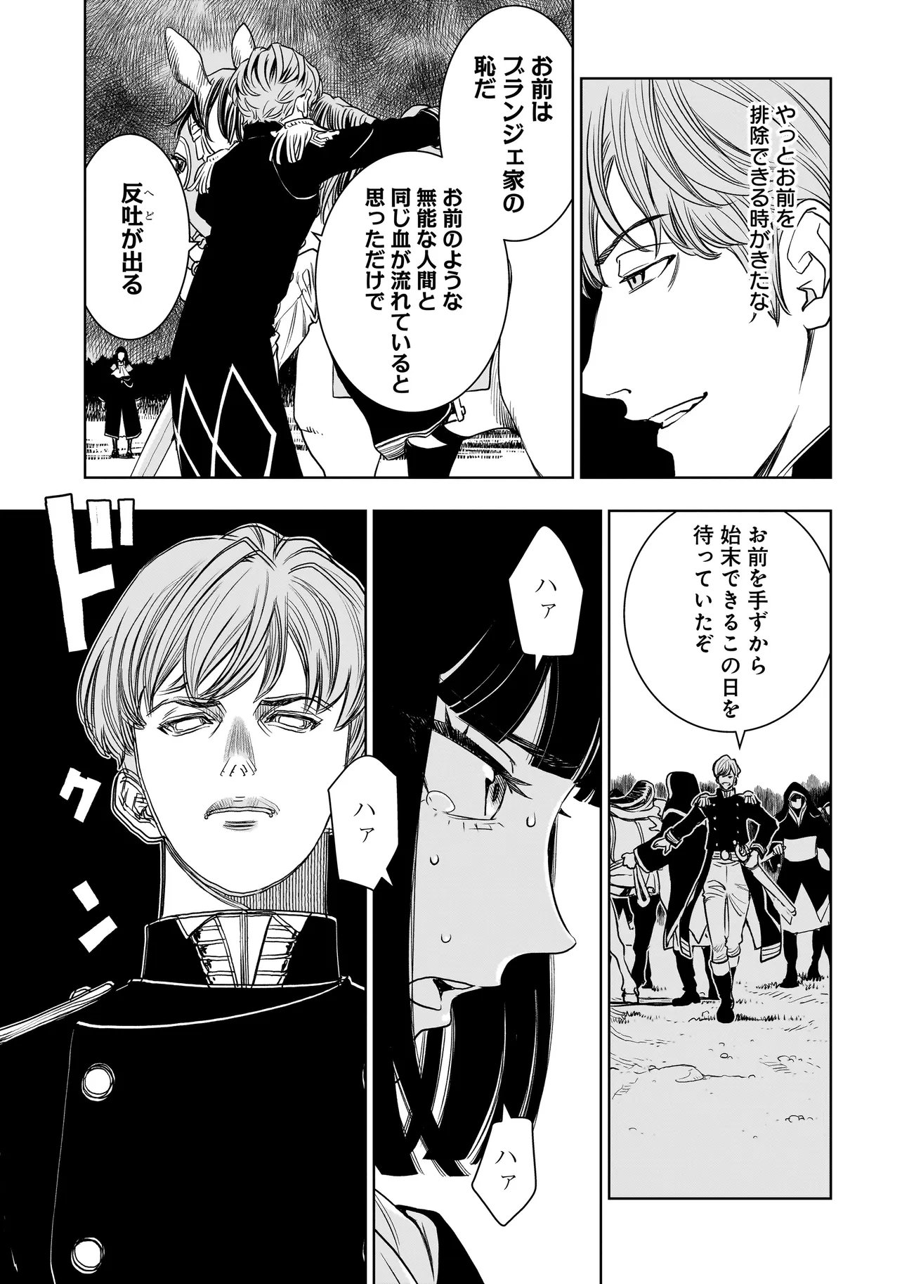 Tsuihou Reijou, Craft Shinagara Camping Car de Isekai wo Tabi shimasu - Chapter 2.2 - Page 11