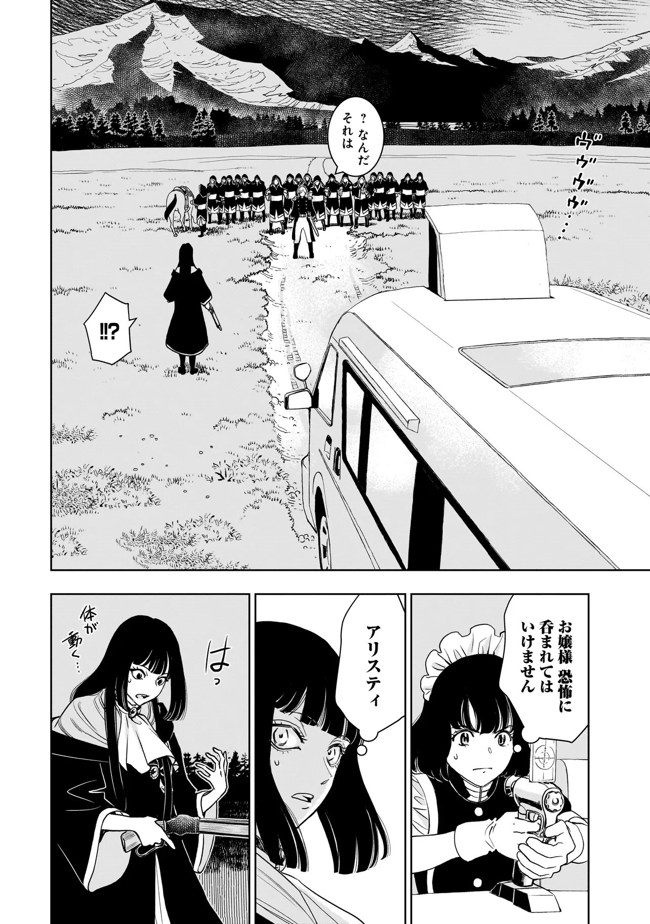 Tsuihou Reijou, Craft Shinagara Camping Car de Isekai wo Tabi shimasu - Chapter 2.2 - Page 14