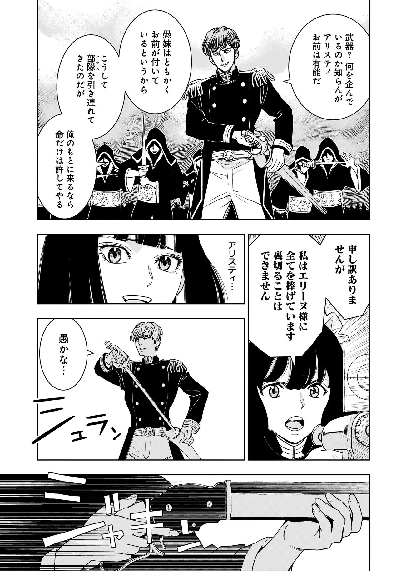 Tsuihou Reijou, Craft Shinagara Camping Car de Isekai wo Tabi shimasu - Chapter 2.2 - Page 15