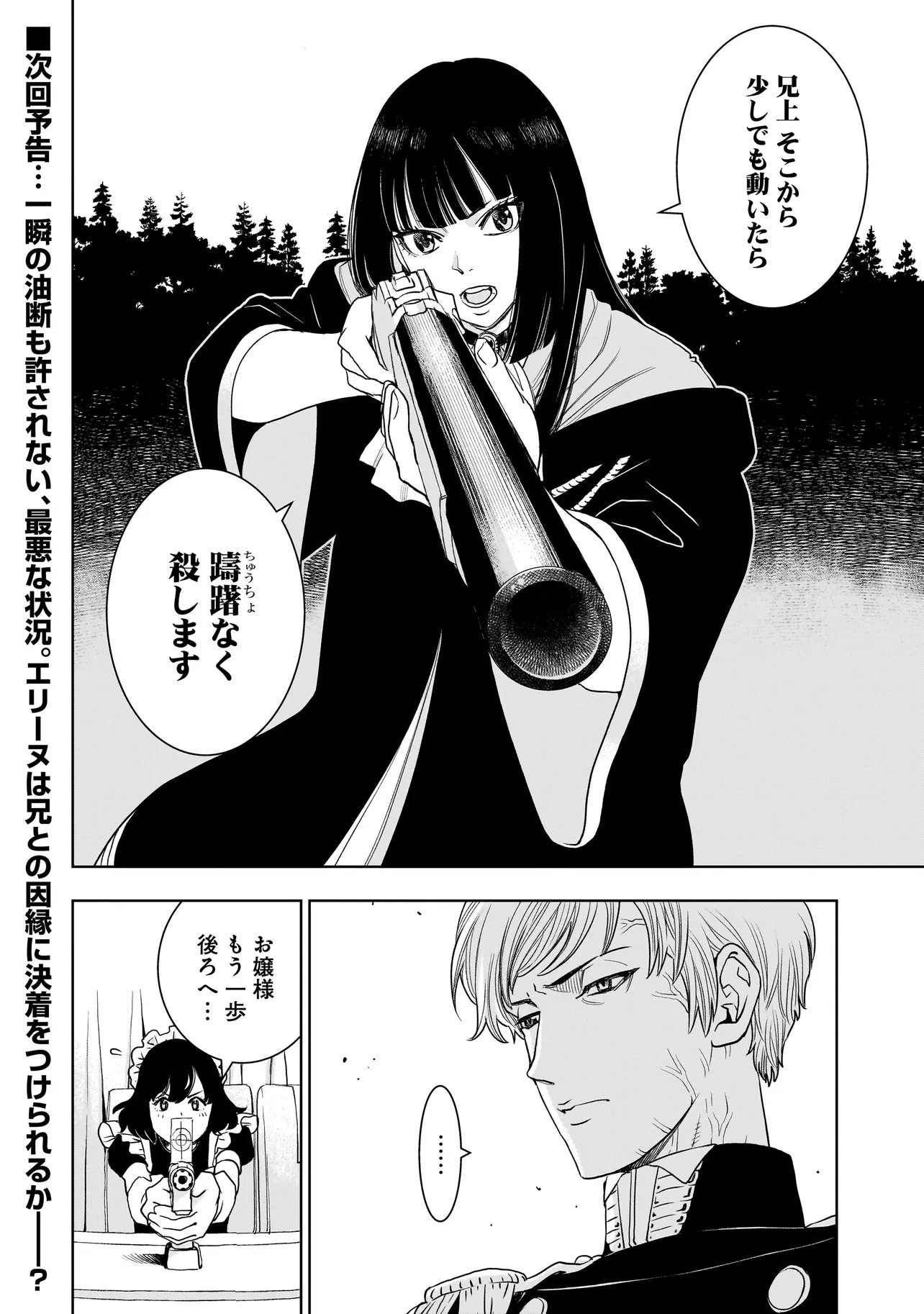 Tsuihou Reijou, Craft Shinagara Camping Car de Isekai wo Tabi shimasu - Chapter 2.2 - Page 16