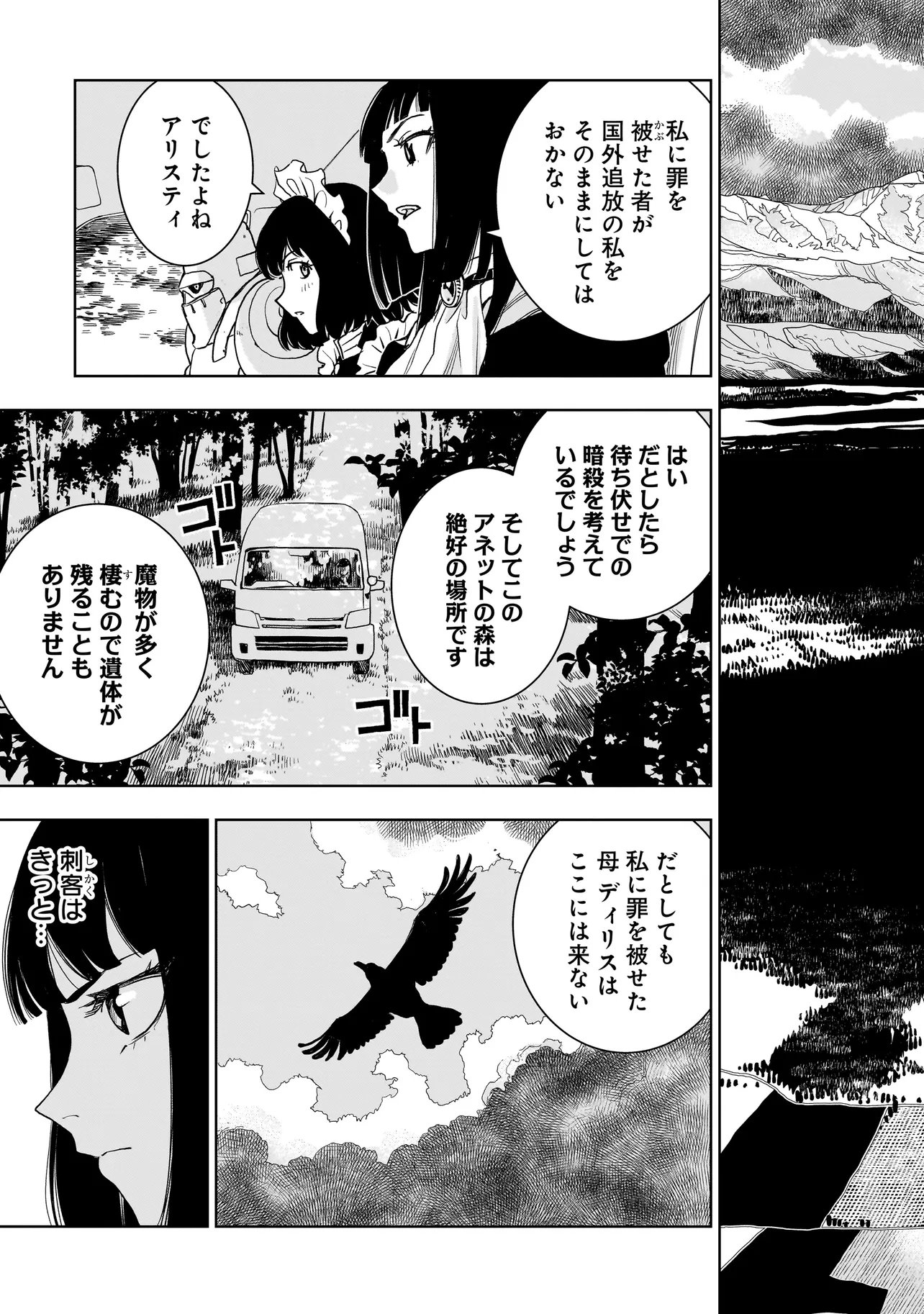 Tsuihou Reijou, Craft Shinagara Camping Car de Isekai wo Tabi shimasu - Chapter 2.2 - Page 3