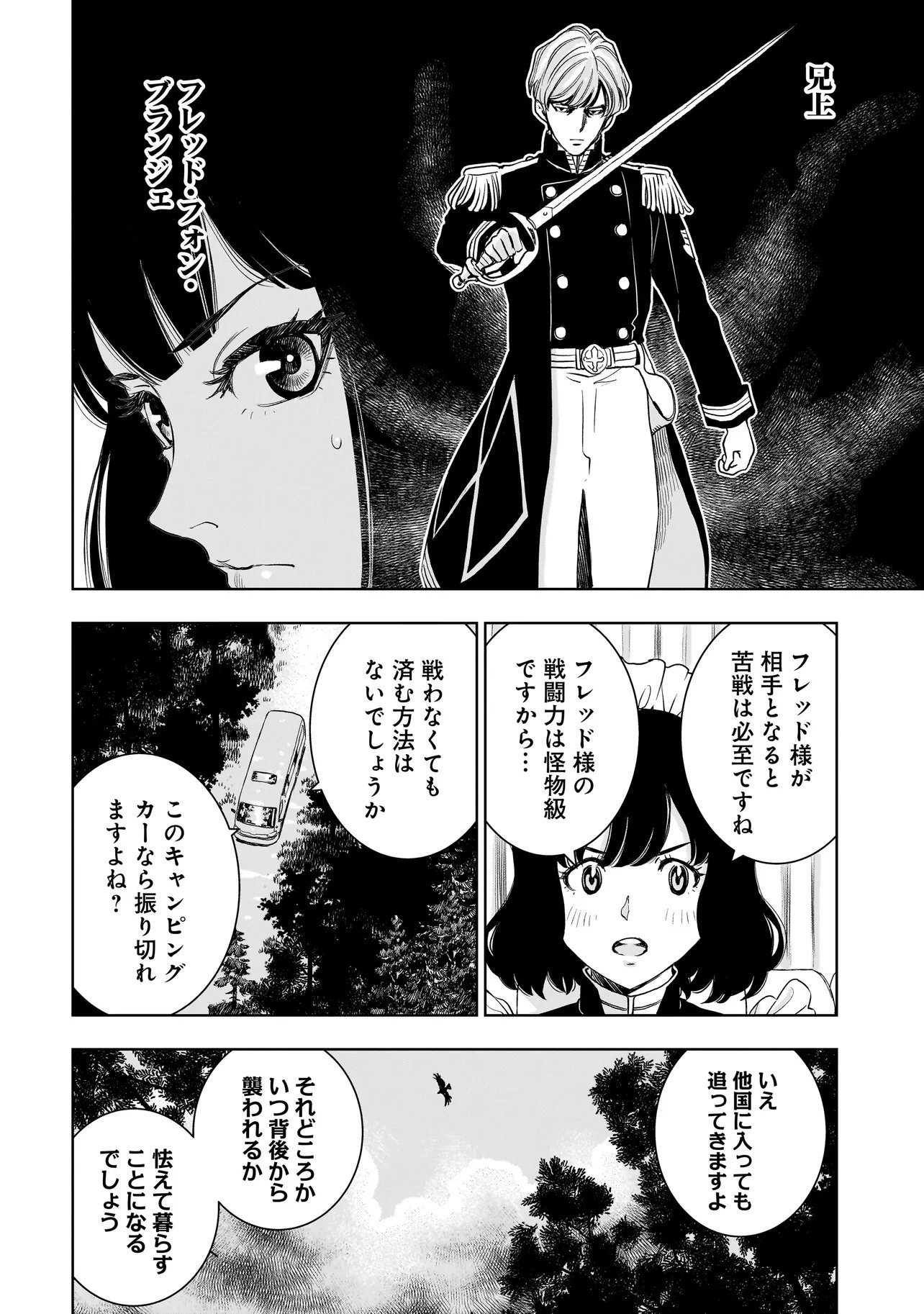 Tsuihou Reijou, Craft Shinagara Camping Car de Isekai wo Tabi shimasu - Chapter 2.2 - Page 4