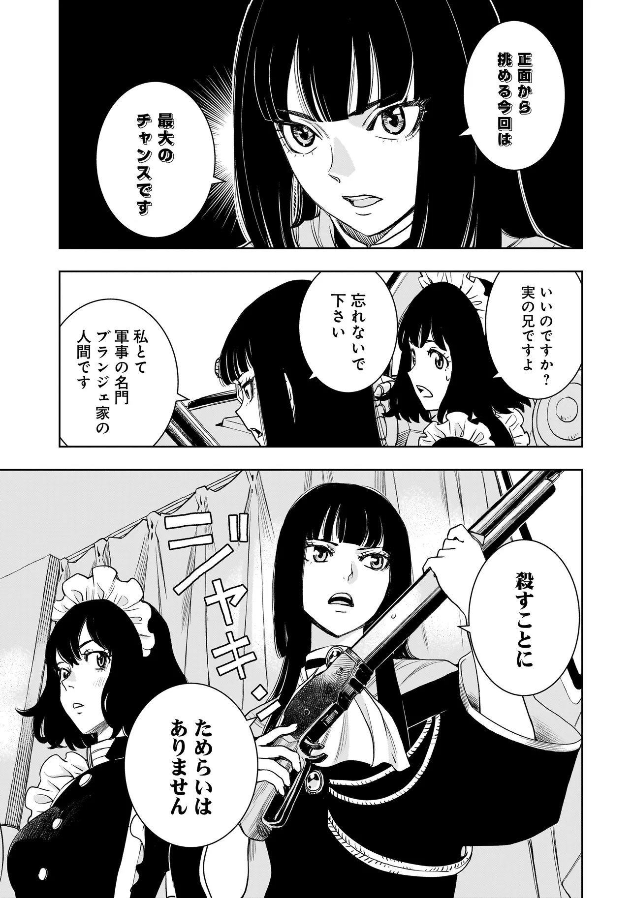 Tsuihou Reijou, Craft Shinagara Camping Car de Isekai wo Tabi shimasu - Chapter 2.2 - Page 5