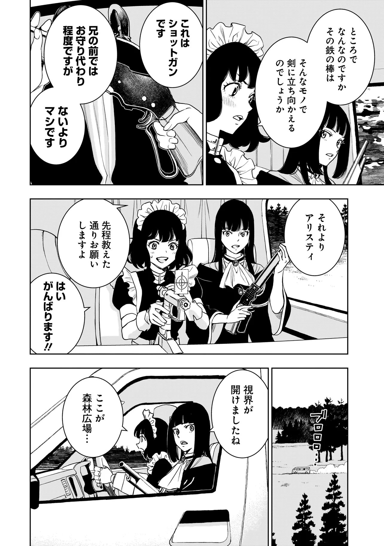Tsuihou Reijou, Craft Shinagara Camping Car de Isekai wo Tabi shimasu - Chapter 2.2 - Page 6