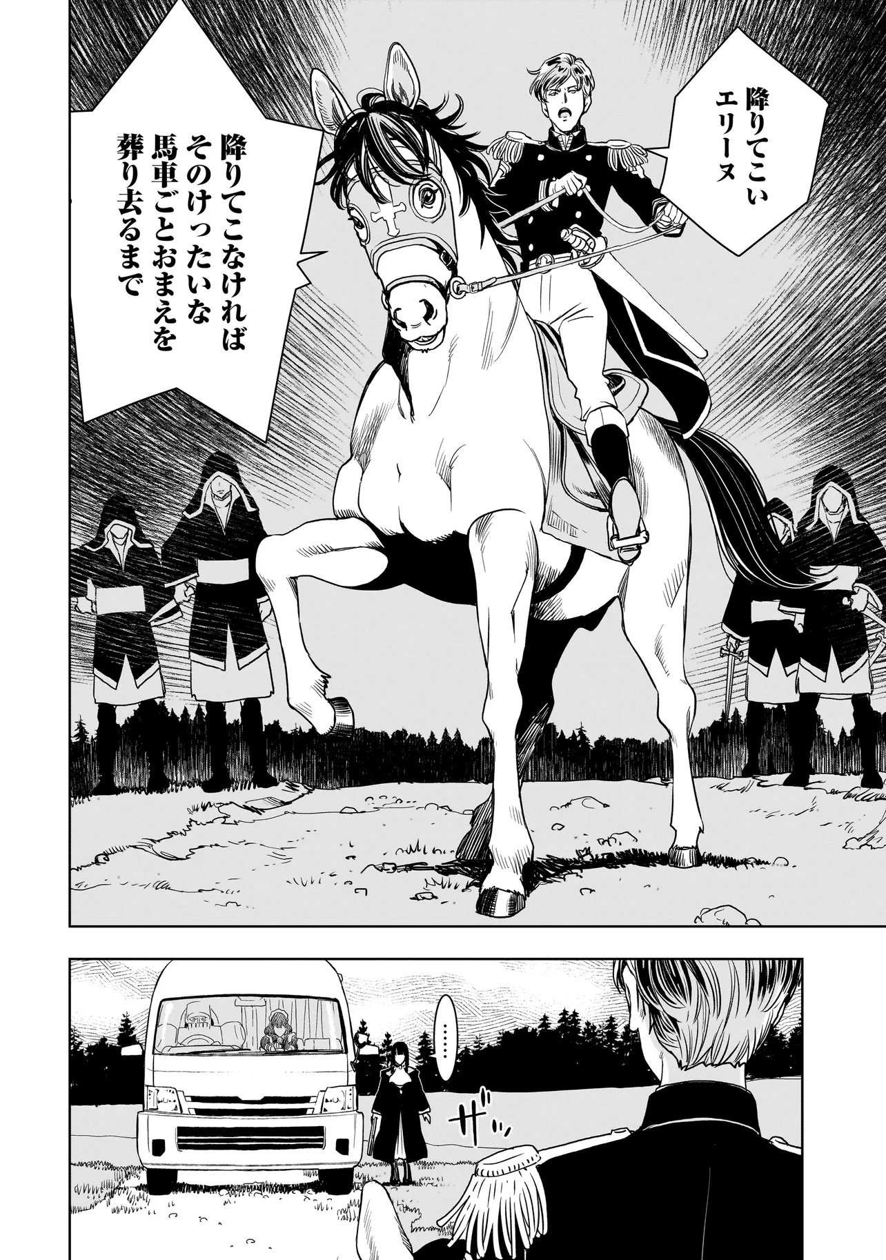 Tsuihou Reijou, Craft Shinagara Camping Car de Isekai wo Tabi shimasu - Chapter 2.2 - Page 8