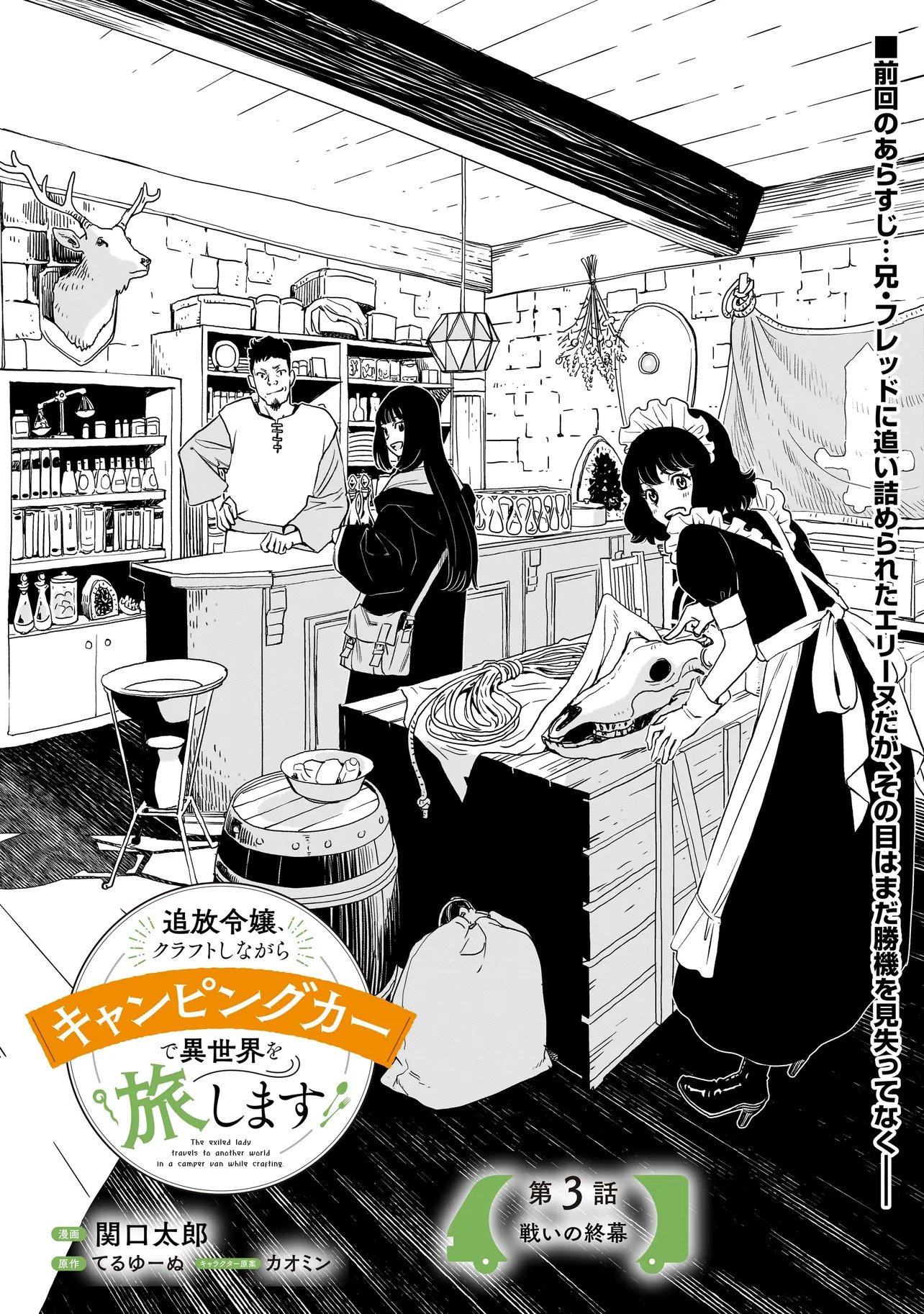 Tsuihou Reijou, Craft Shinagara Camping Car de Isekai wo Tabi shimasu - Chapter 3.1 - Page 1