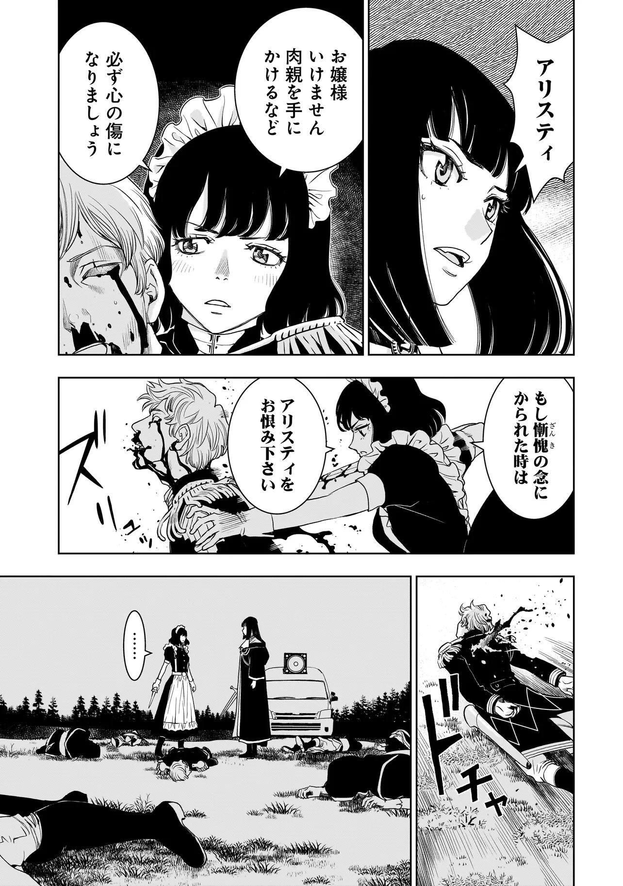 Tsuihou Reijou, Craft Shinagara Camping Car de Isekai wo Tabi shimasu - Chapter 3.1 - Page 17
