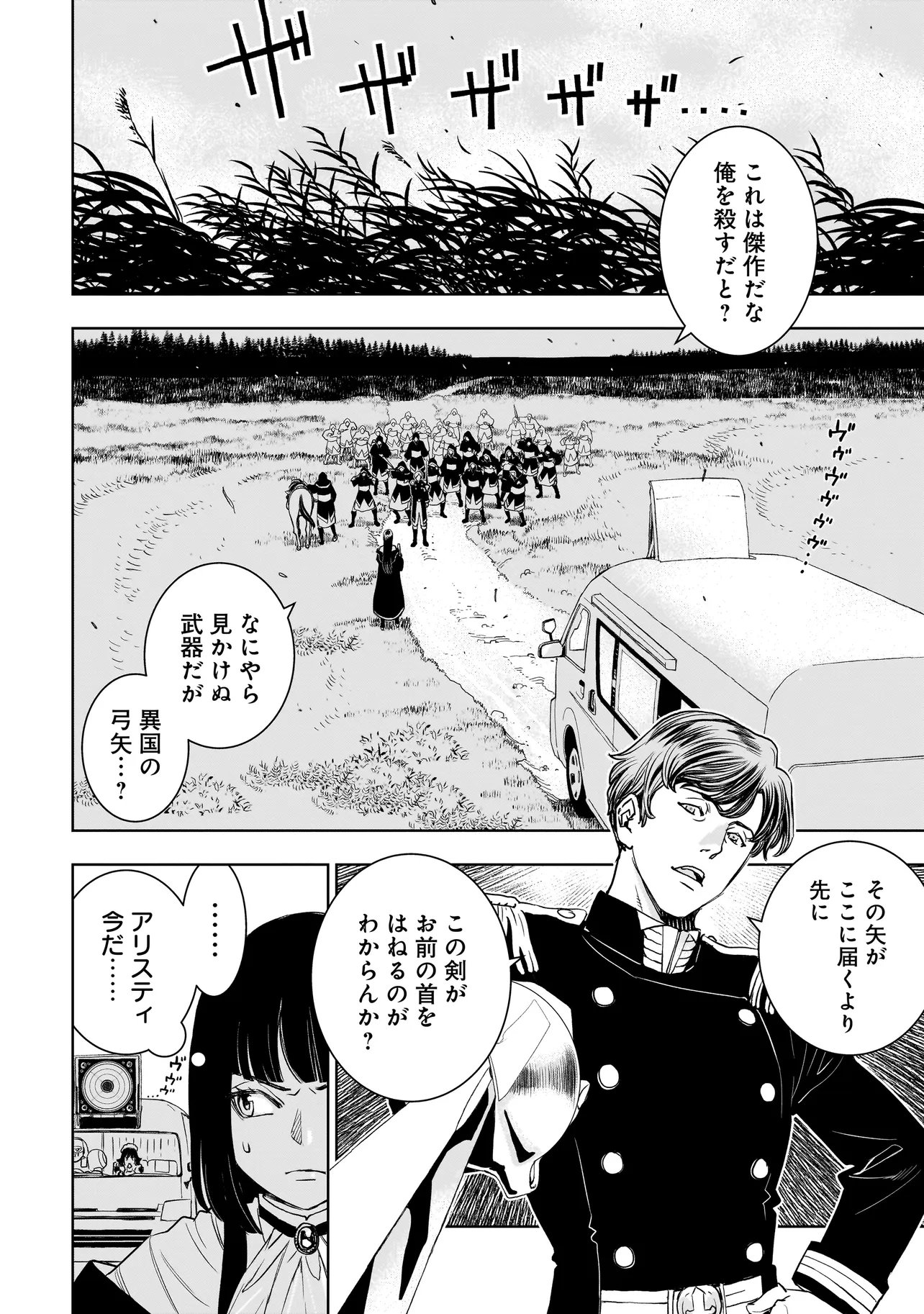 Tsuihou Reijou, Craft Shinagara Camping Car de Isekai wo Tabi shimasu - Chapter 3.1 - Page 2