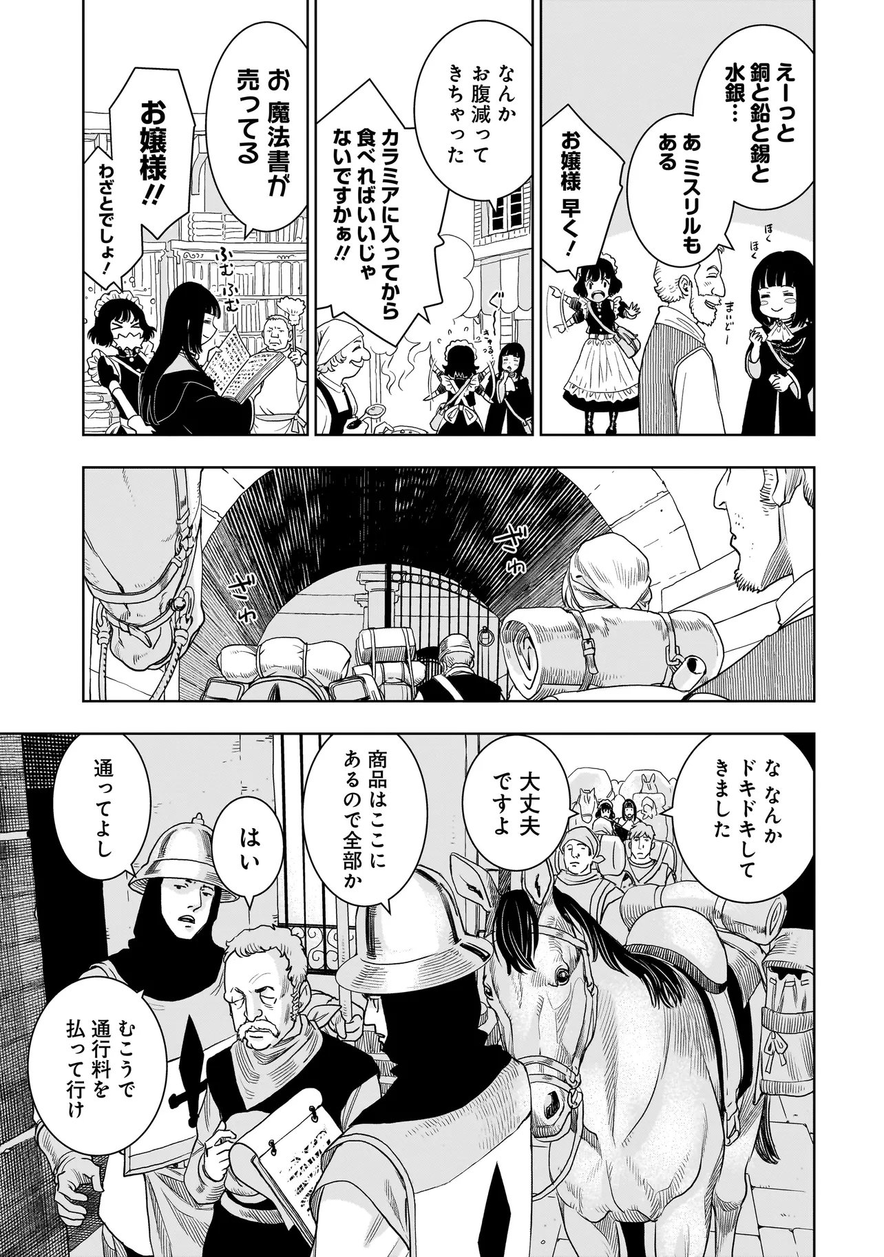 Tsuihou Reijou, Craft Shinagara Camping Car de Isekai wo Tabi shimasu - Chapter 3.2 - Page 12
