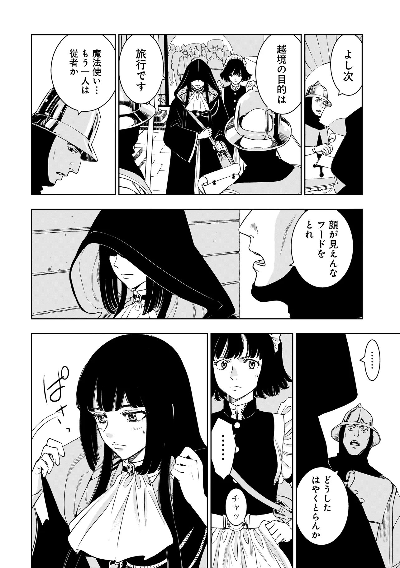 Tsuihou Reijou, Craft Shinagara Camping Car de Isekai wo Tabi shimasu - Chapter 3.2 - Page 13