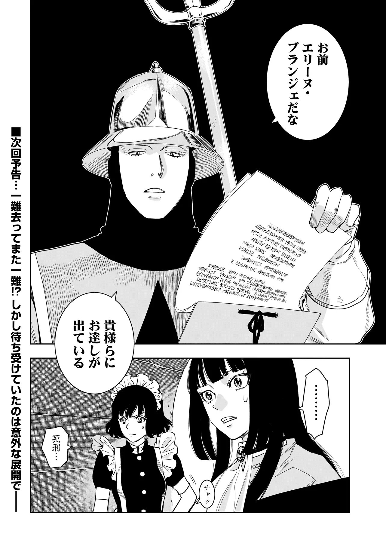 Tsuihou Reijou, Craft Shinagara Camping Car de Isekai wo Tabi shimasu - Chapter 3.2 - Page 15