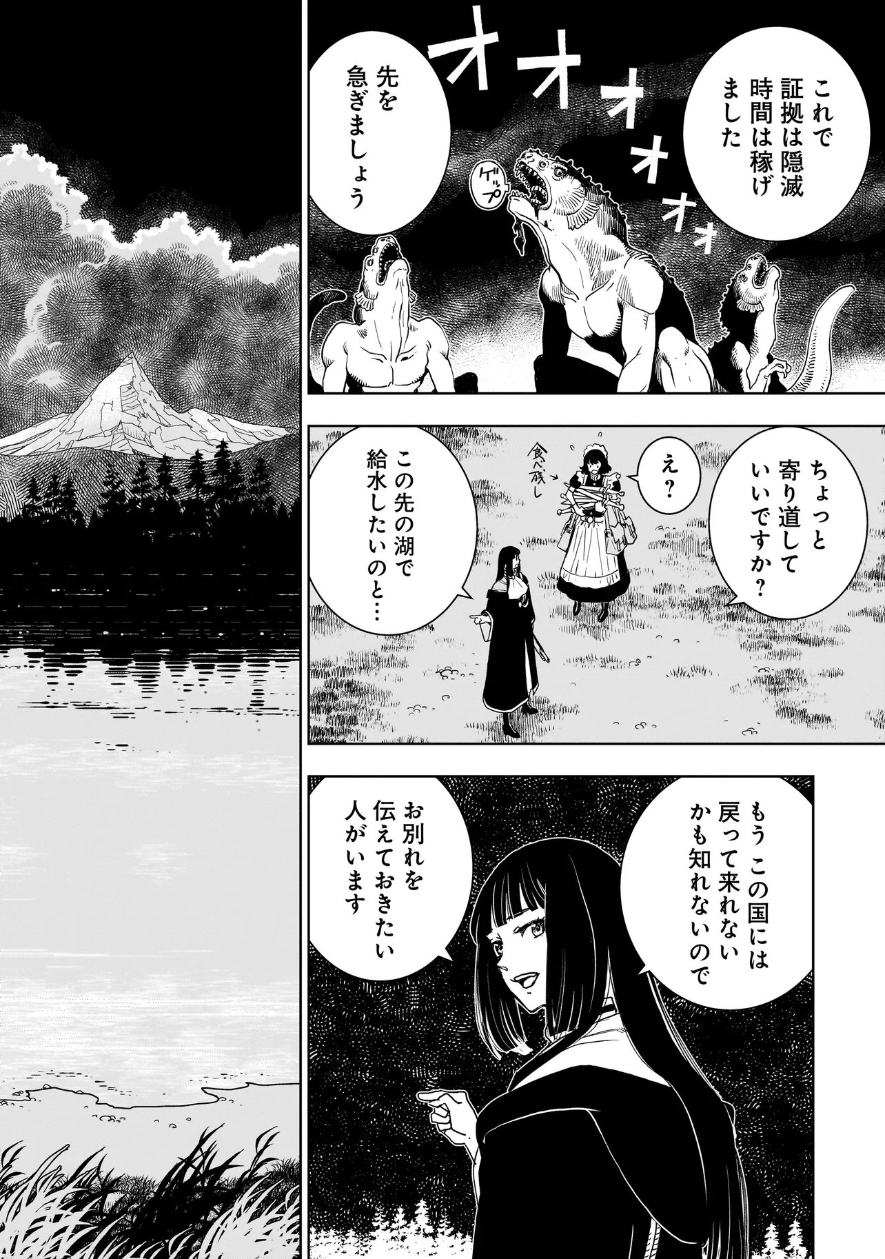 Tsuihou Reijou, Craft Shinagara Camping Car de Isekai wo Tabi shimasu - Chapter 3.2 - Page 3