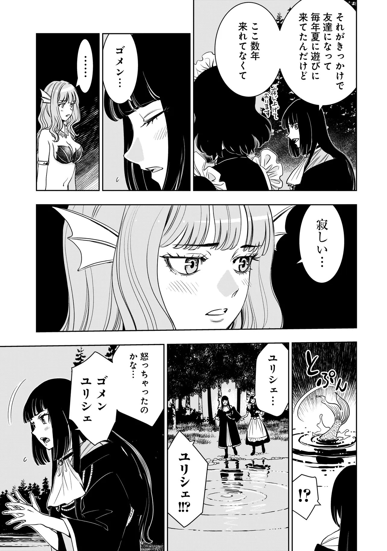 Tsuihou Reijou, Craft Shinagara Camping Car de Isekai wo Tabi shimasu - Chapter 3.2 - Page 6