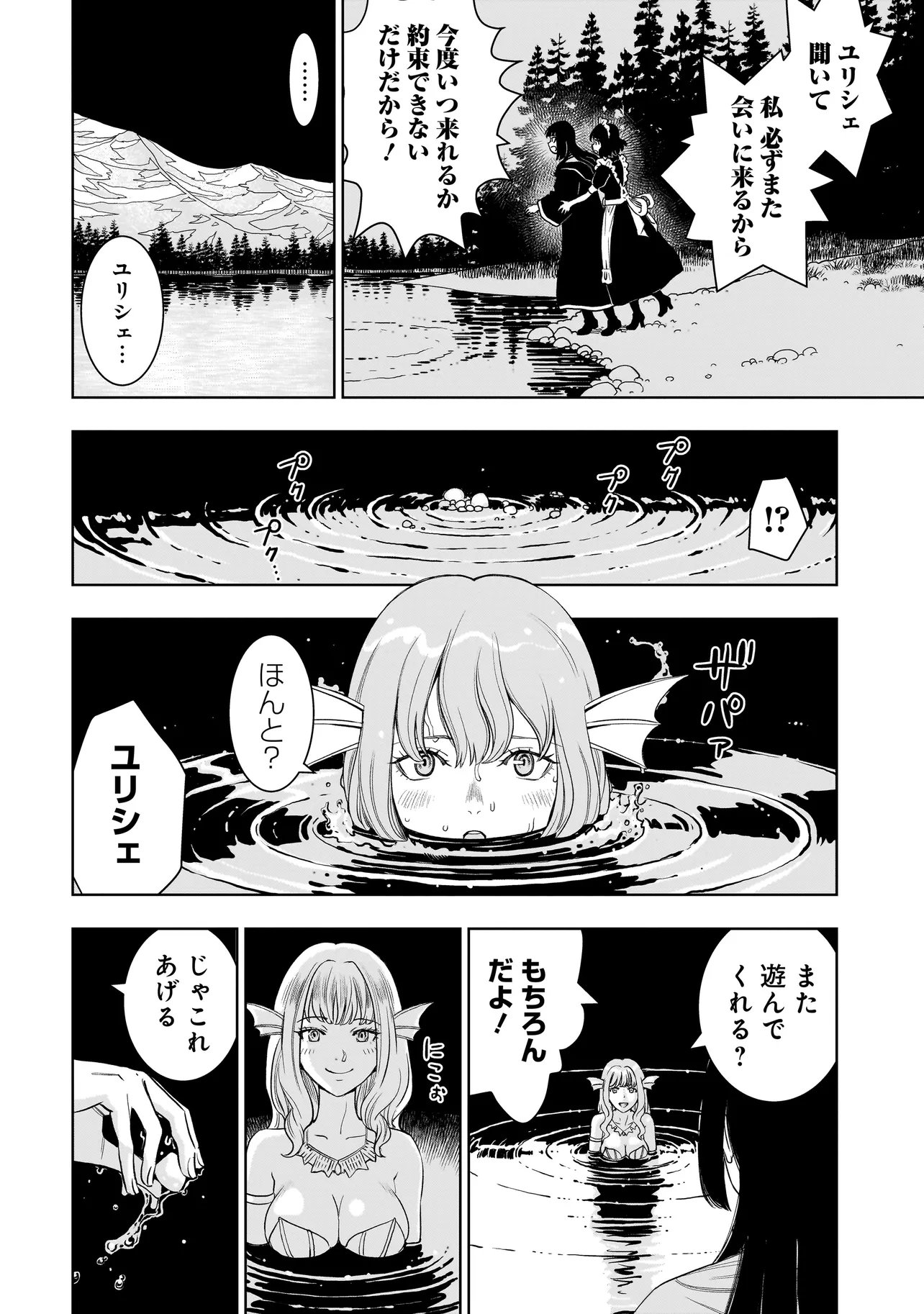 Tsuihou Reijou, Craft Shinagara Camping Car de Isekai wo Tabi shimasu - Chapter 3.2 - Page 7