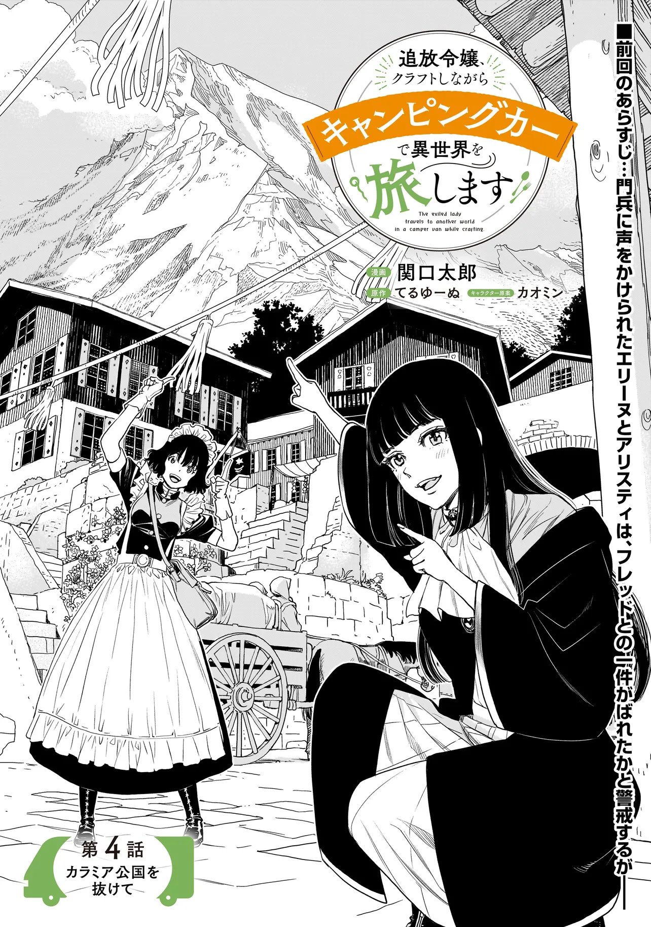 Tsuihou Reijou, Craft Shinagara Camping Car de Isekai wo Tabi shimasu - Chapter 4.1 - Page 1