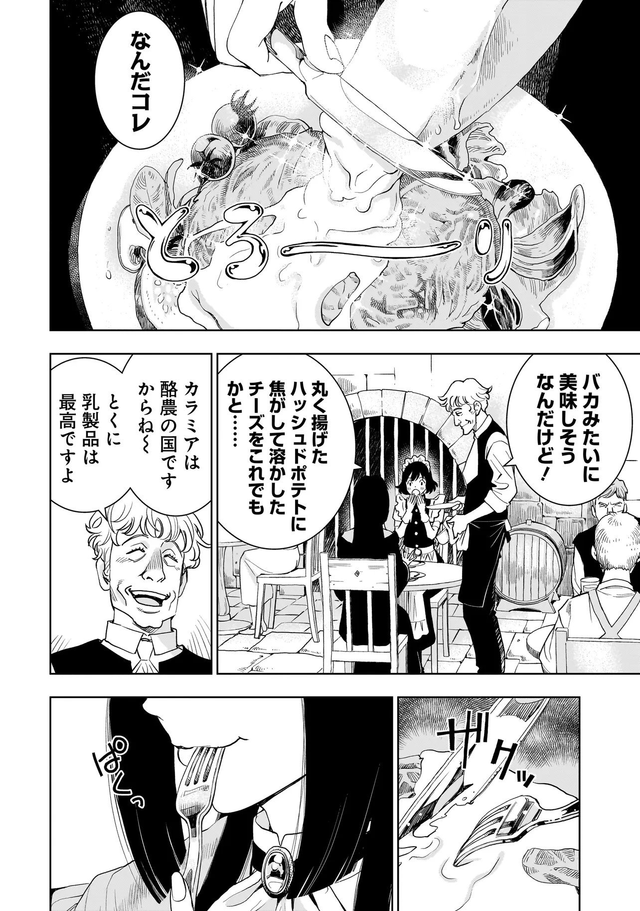 Tsuihou Reijou, Craft Shinagara Camping Car de Isekai wo Tabi shimasu - Chapter 4.1 - Page 12