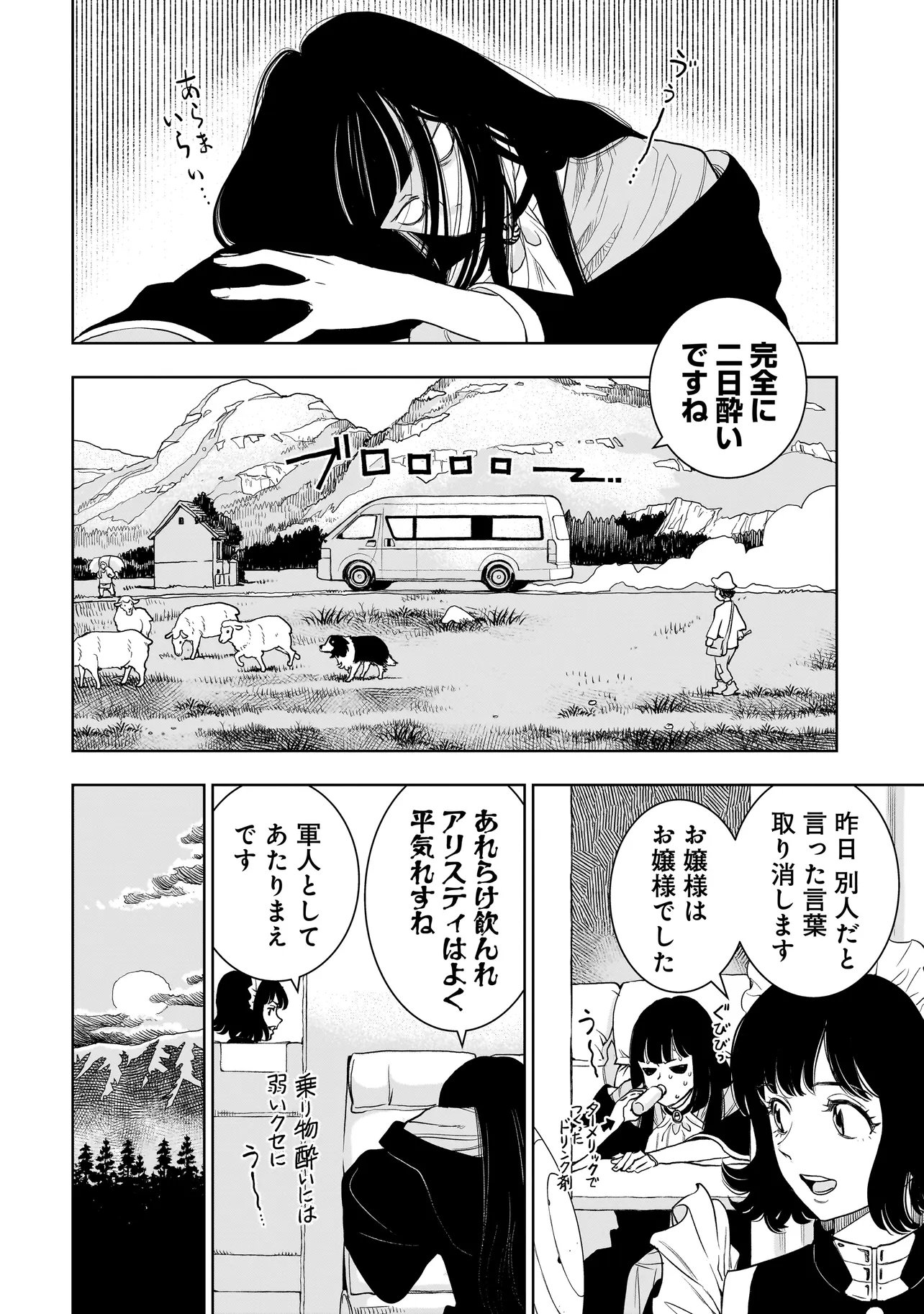Tsuihou Reijou, Craft Shinagara Camping Car de Isekai wo Tabi shimasu - Chapter 4.1 - Page 14