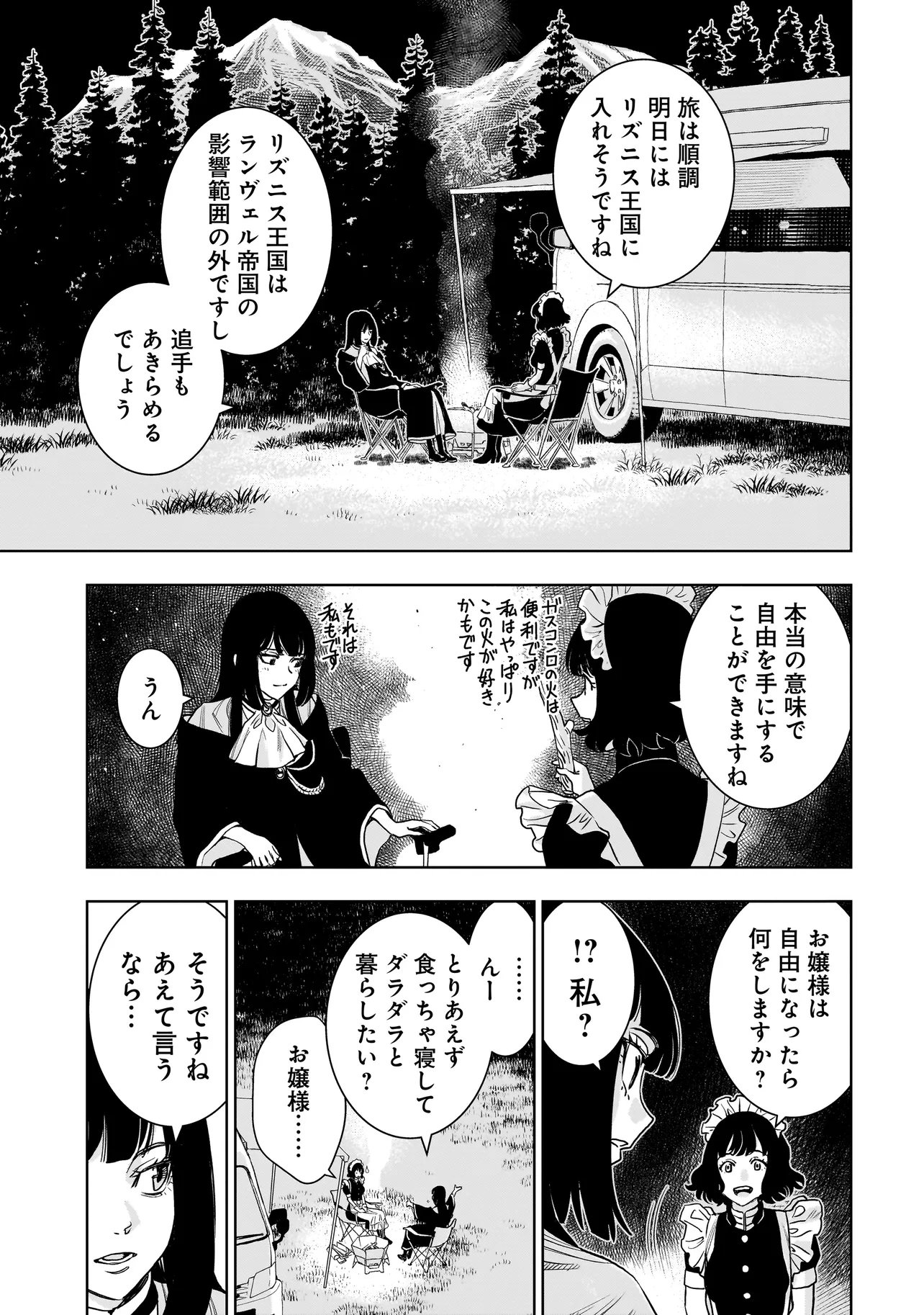 Tsuihou Reijou, Craft Shinagara Camping Car de Isekai wo Tabi shimasu - Chapter 4.1 - Page 15